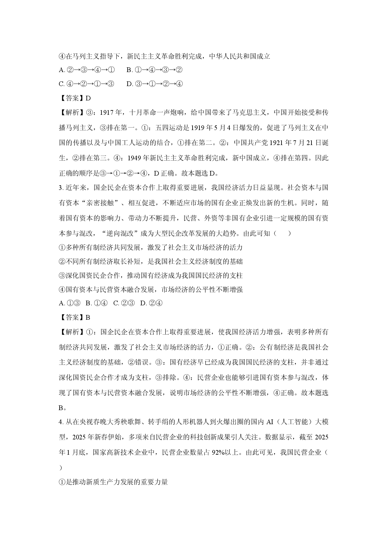 政治试卷海南儋州某校2024-2025学年高二下学期期中考试试题(含参考解析).docx 第2页