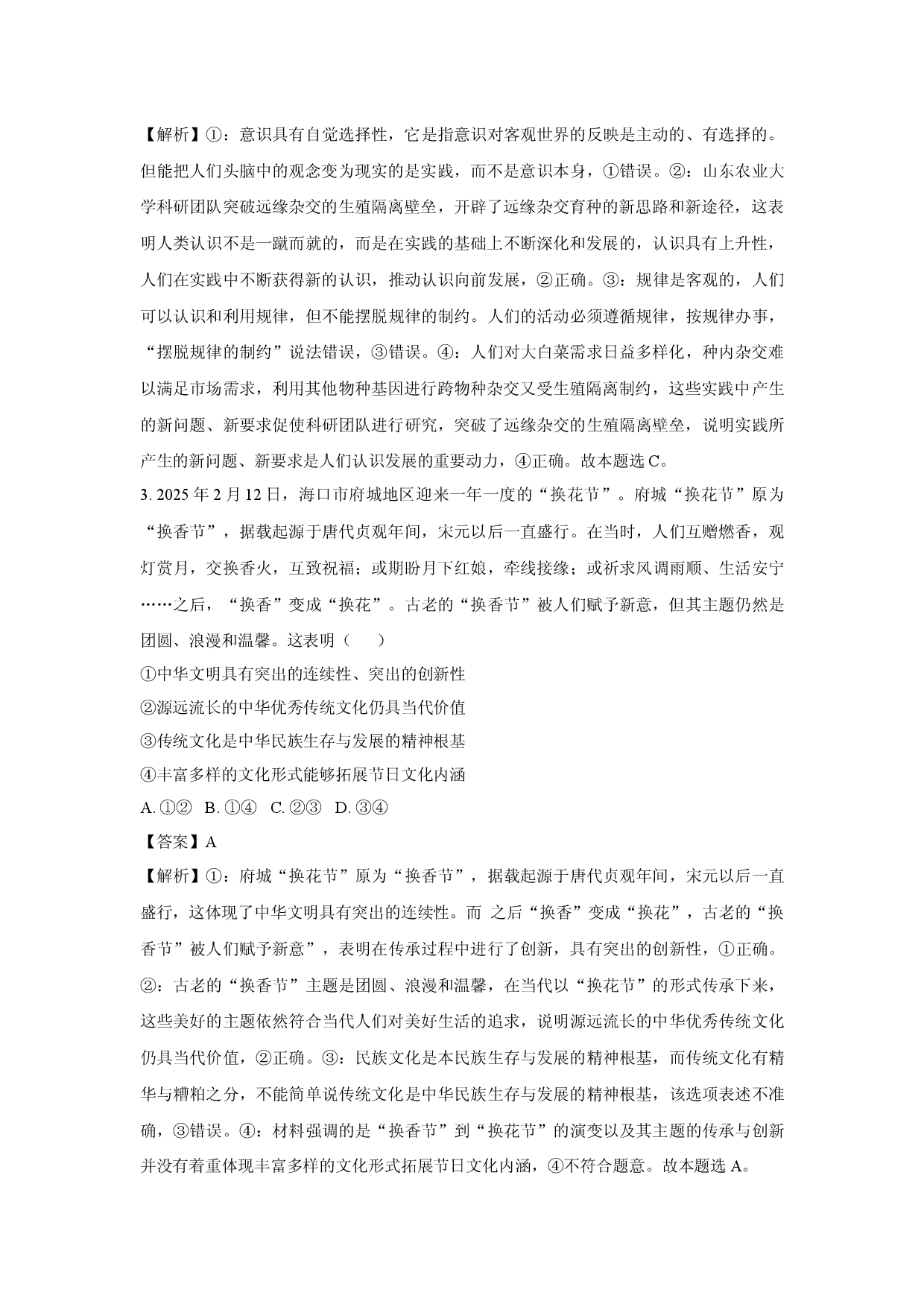 政治试卷海南部分学校2024-2025学年高二下学期期中考试试题(含参考解析).docx 第2页