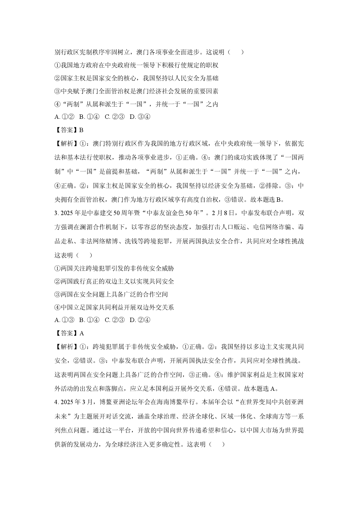 政治试卷湖北&ldquo;荆、荆、襄、宜四地七校考试联盟&rdquo;2024-2025学年高二下学期4月期中联考试题(含参考解析).docx 第2页
