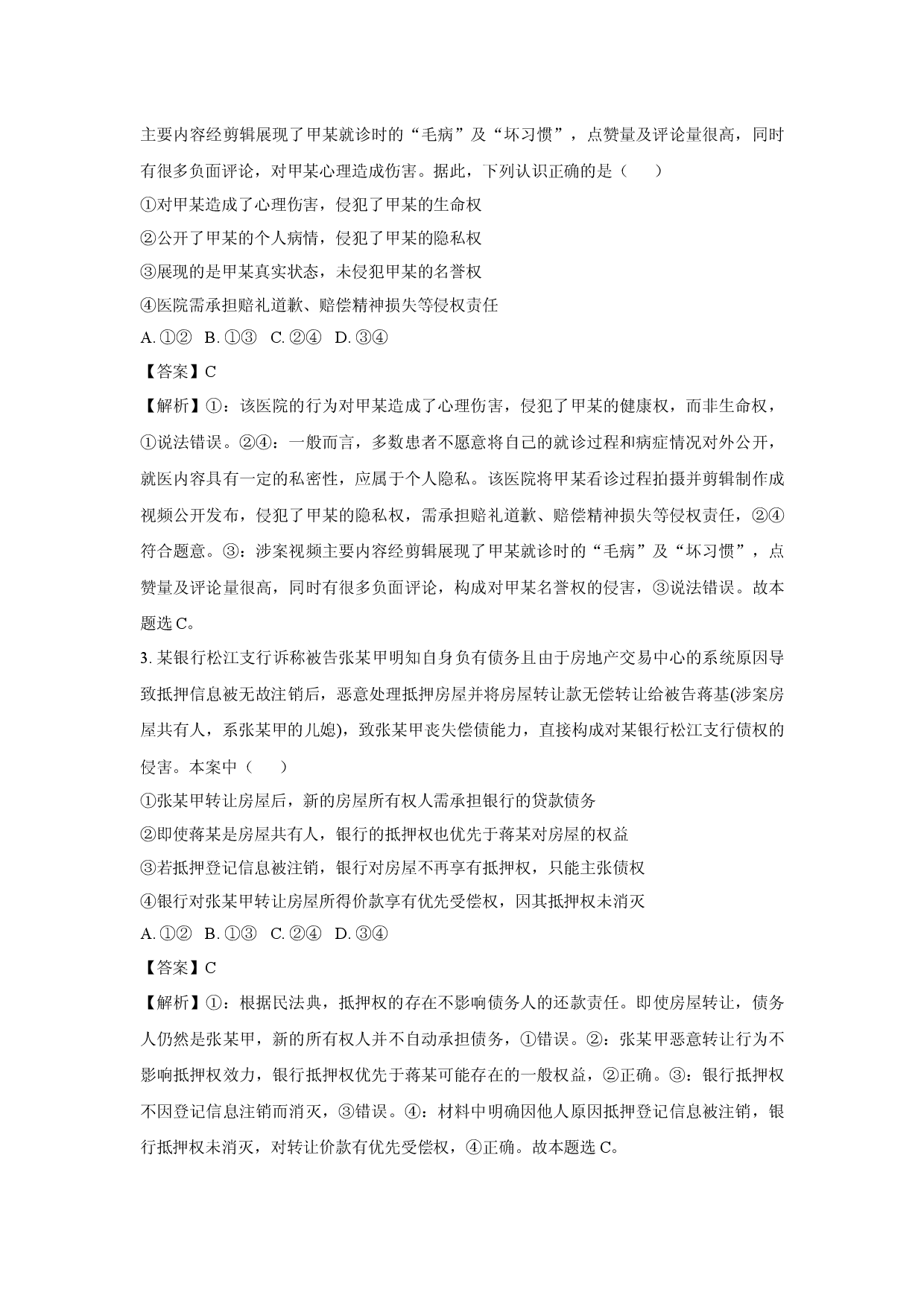 政治试卷湖北九师联盟2024-2025学年高二下学期5月期中考试试题(含参考解析).docx 第2页
