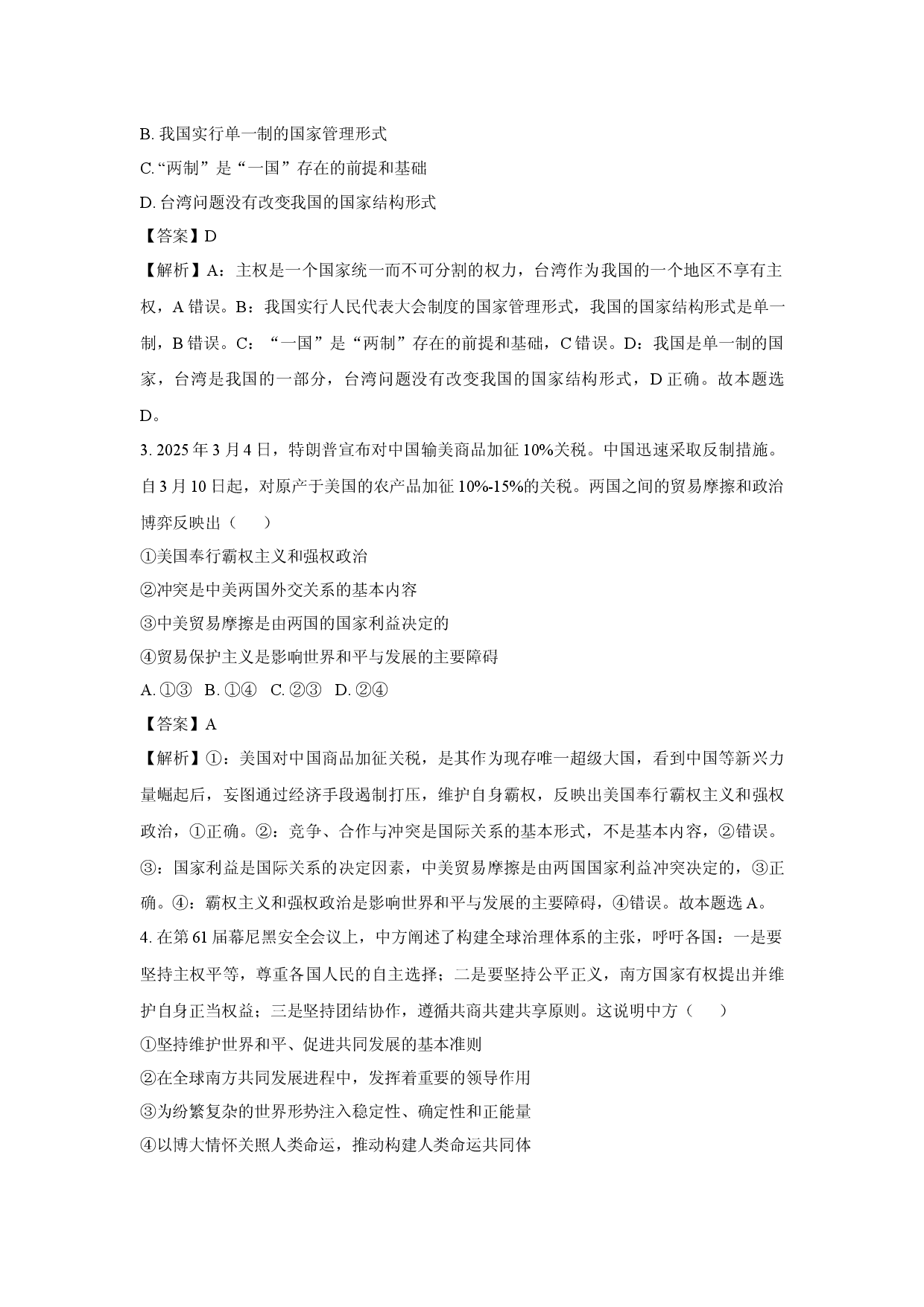 政治试卷湖北云学名校联盟2024-2025学年高二下学期4月期中联考试题(含参考解析).docx 第2页