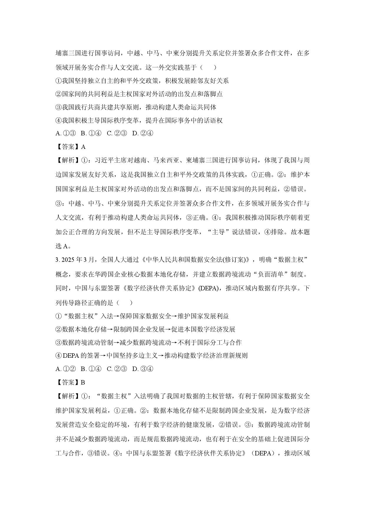 政治试卷湖北云学联盟2024-2025学年高二下学期5月联考试题(含参考解析).docx 第2页