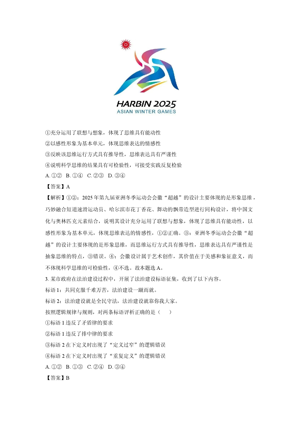 政治试卷湖北十堰市六校教学合作体2024-2025学年高二下学期5月联考试题(含参考解析).docx 第2页