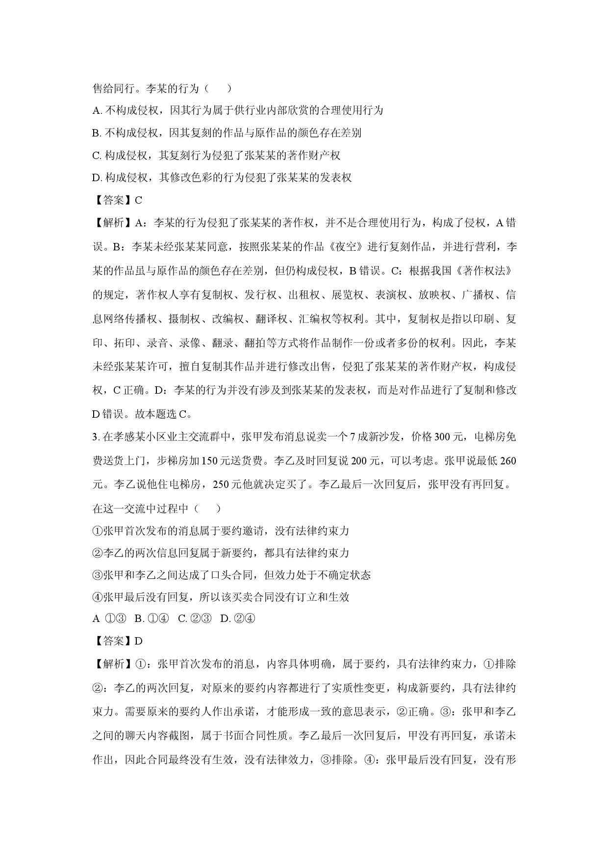 政治试卷湖北楚天协作体2024-2025学年高二下学期4月期中考试试题(含参考解析).docx 第2页