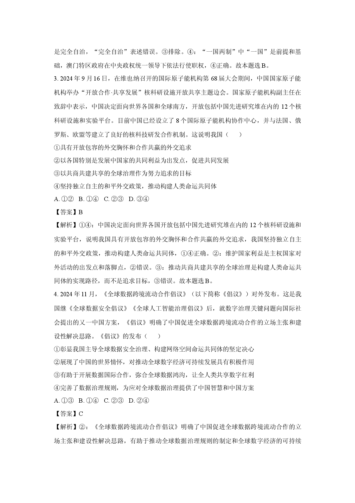 政治试卷湖北武汉市七校2024-2025学年高二下学期4月期中考试试题(含参考解析).docx 第2页