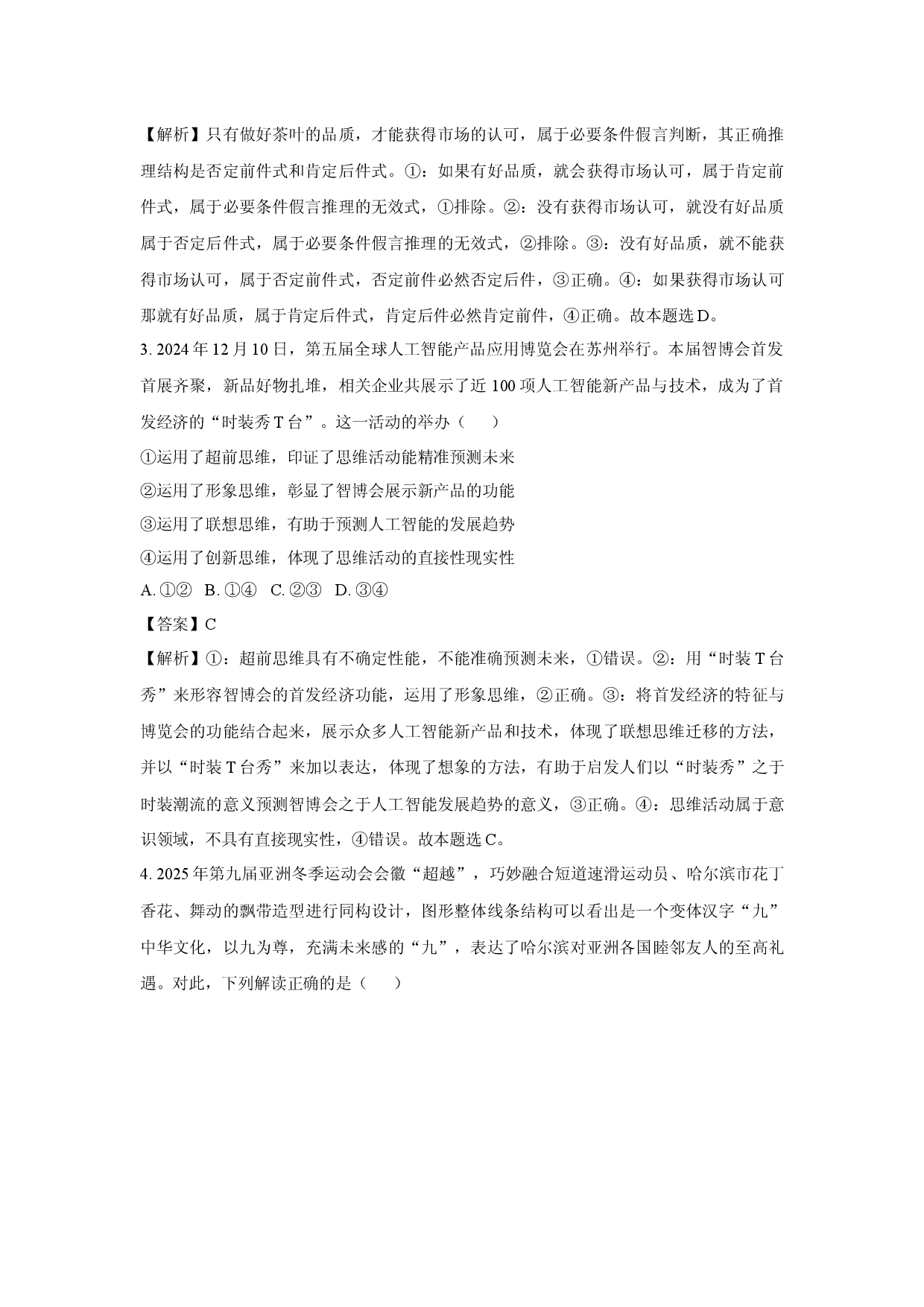 政治试卷湖北武汉市八校2024-2025学年高二下学期4月期中考试试题(含参考解析).docx 第2页