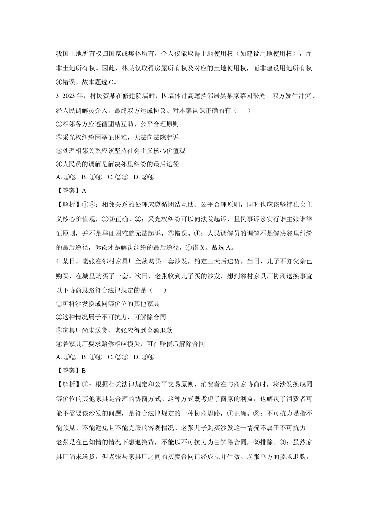 政治试卷湖北武汉市新洲区部分学校2024-2025学年高二下学期4月期中考试试题(含参考解析).docx 第2页