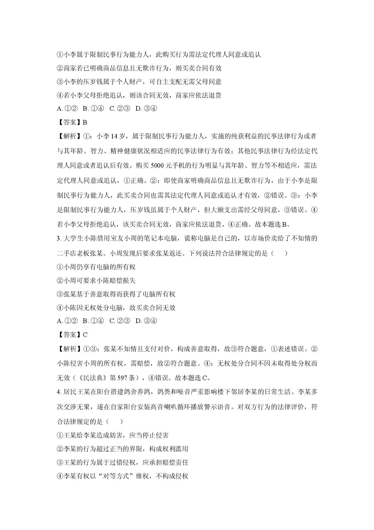 政治试卷湖北腾云联盟2024-2025学年高二下学期5月联考试卷(含参考解析).docx 第2页