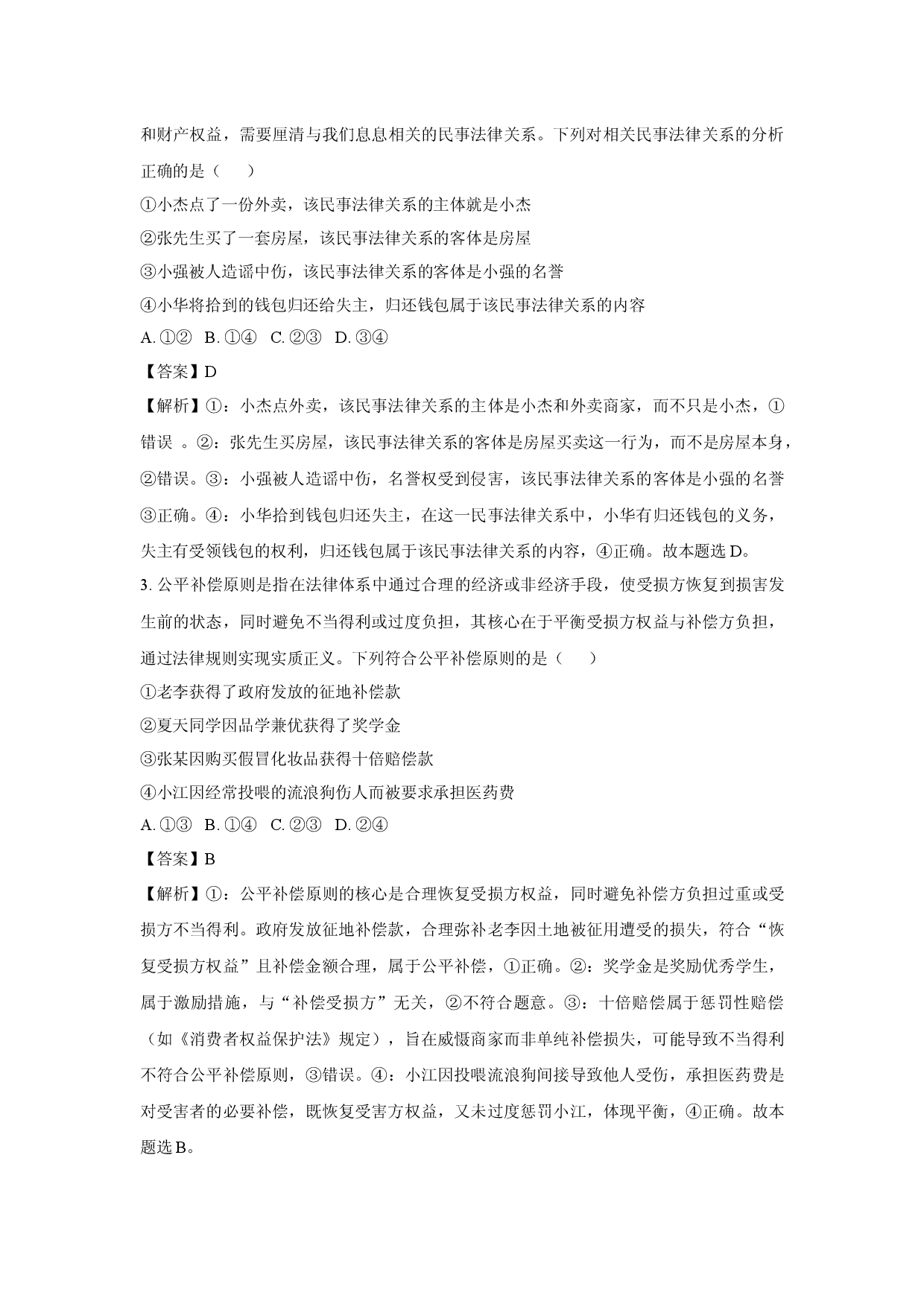 政治试卷湖北部分高中2024-2025学年高二下学期4月期中联考试题(含参考解析).docx 第2页