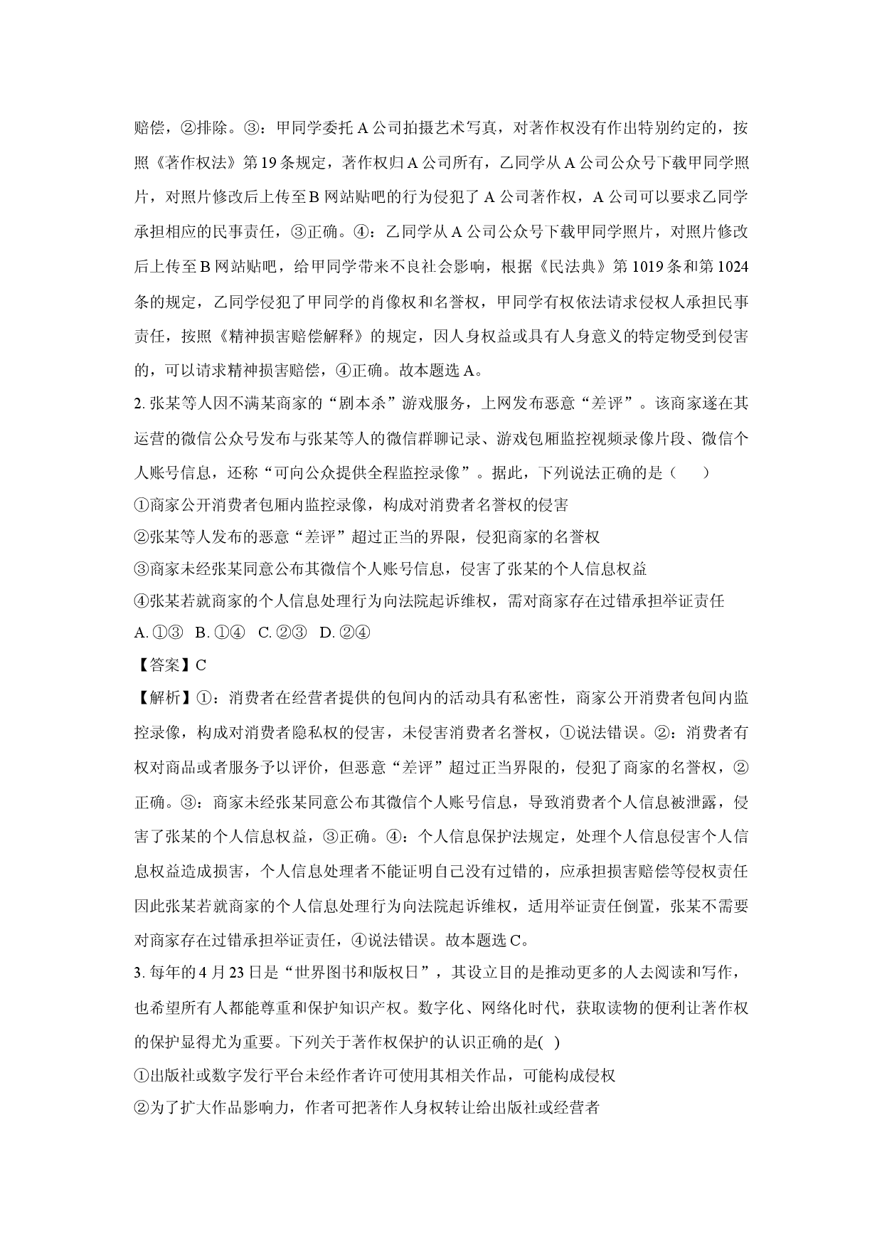 政治试卷湖北部分高中协作体2024--2025学年高二下学期期中联考试题(含参考解析).docx 第2页