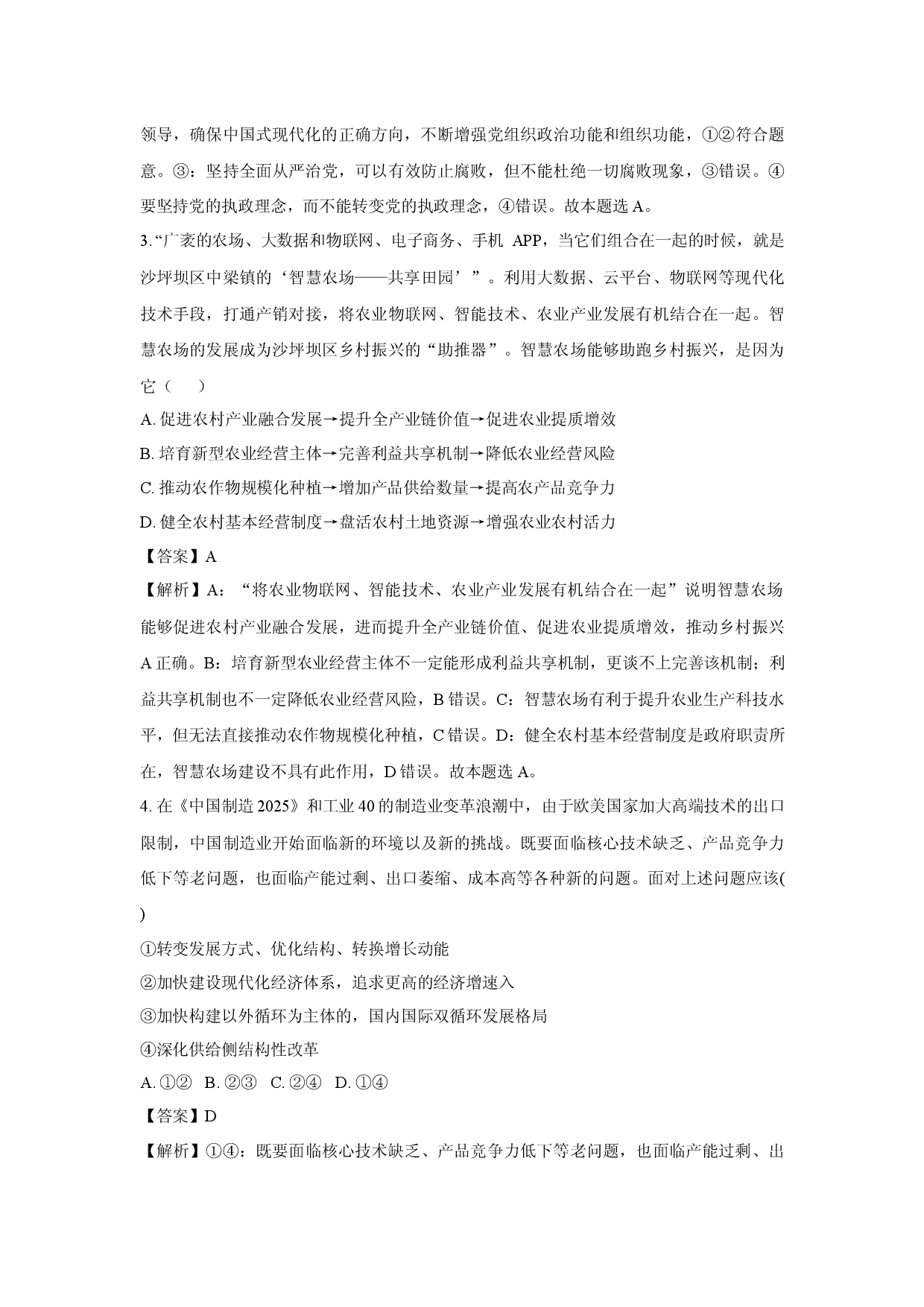 政治试卷湖北部分高中协作体2024-2025学年高二下学期5月联考试题(含参考解析).docx 第2页