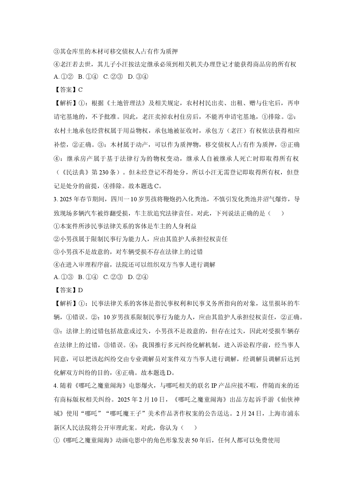 政治试卷湖北鄂北六校2024-2025学年高二下学期期中联考试题(含参考解析).docx 第2页