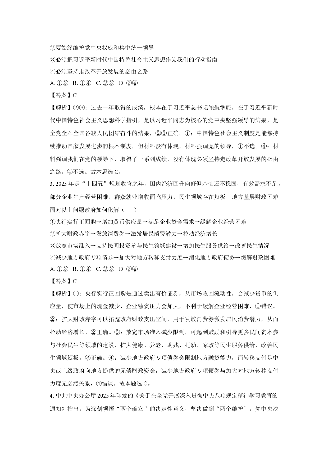 政治试卷湖南名校联考联合体2024-2025学年高二下学期期中考试试卷(含参考解析).docx 第2页