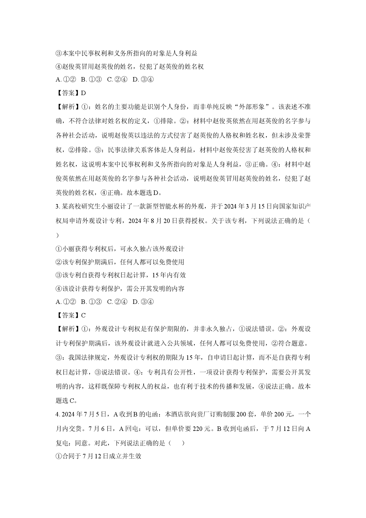 政治试卷湖南邵阳市邵东市创新学校2024-2025学年高二下学期5月月考试题(含参考解析).docx 第2页
