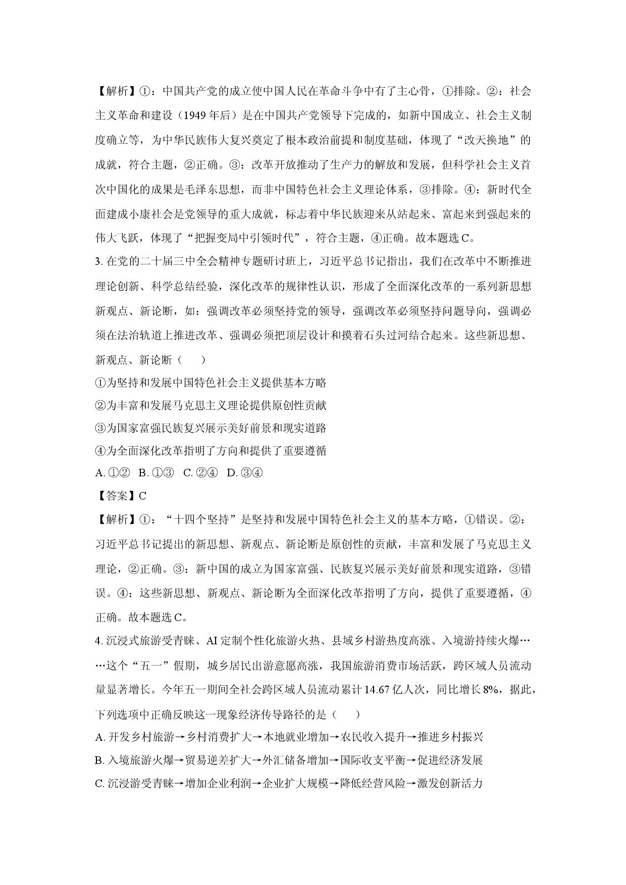 政治试卷湖南部分学校2024-2025年高二下学期5月月考试题(含参考解析).docx 第2页