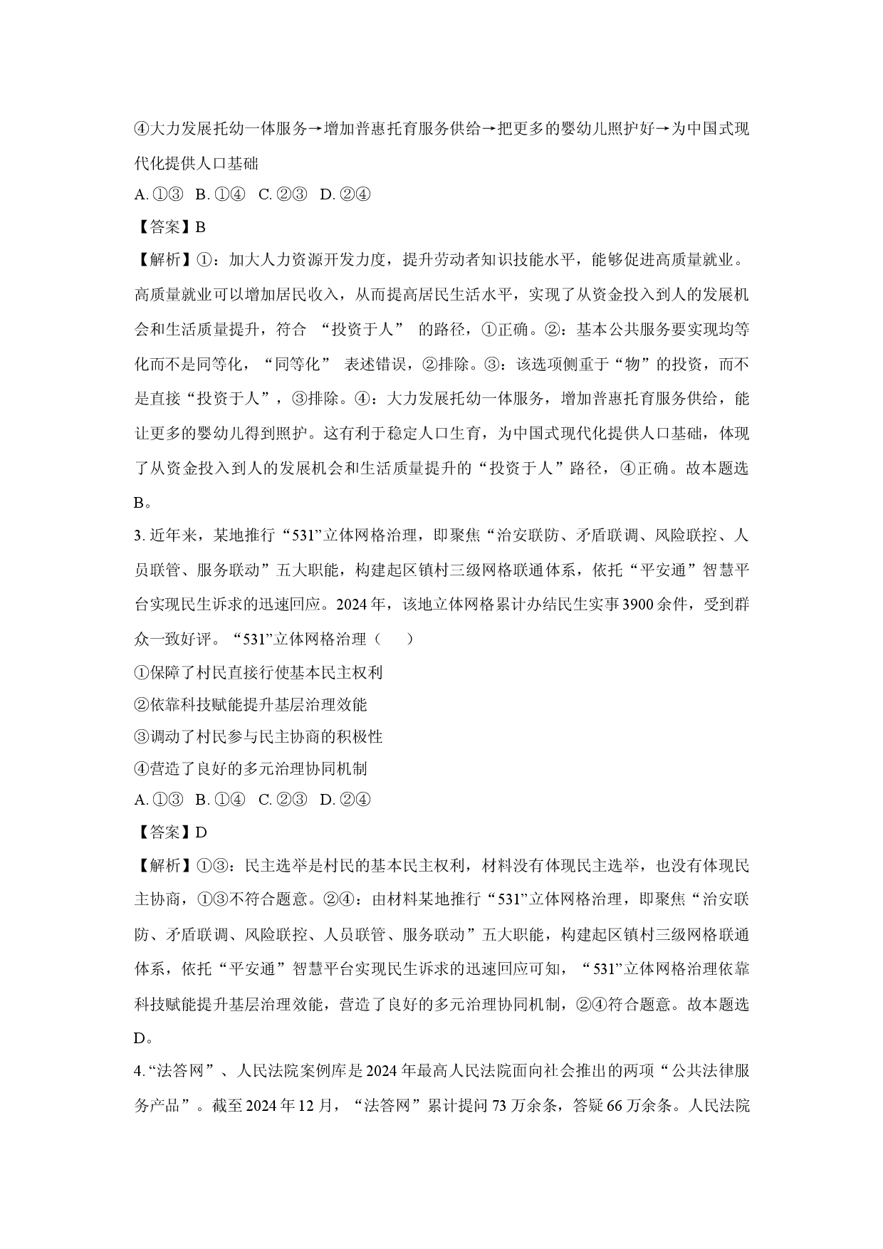 政治试卷湖南部分校2024-2025学年高二下学期期中考试试题(含参考解析).docx 第2页