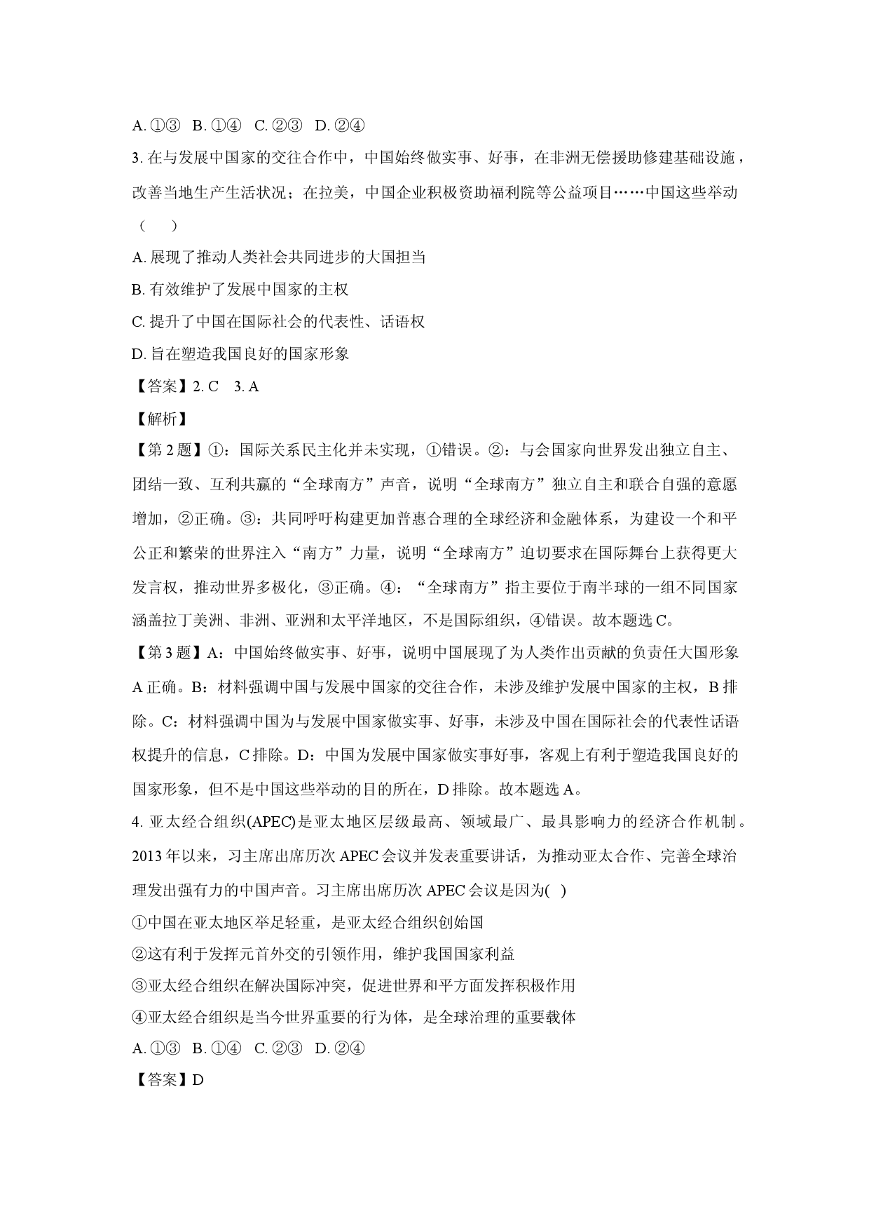政治试卷甘肃兰州市第四片区2024-2025学年高二下学期4月期中考试试题(含参考解析).docx 第2页