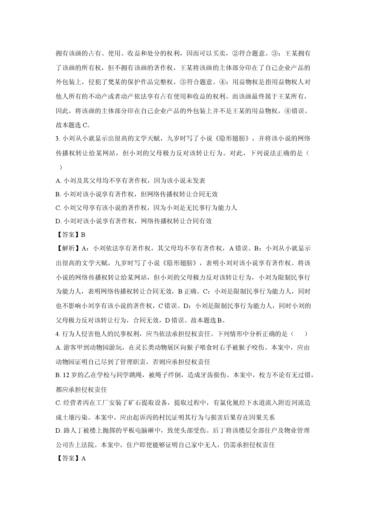 政治试卷甘肃张掖市某校2024-2025学年高二下学期4月期中考试试题(含参考解析).docx 第2页