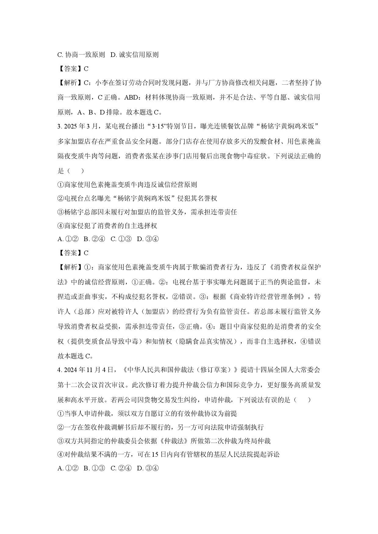 政治试卷甘肃武威市凉州区2024-2025学年高二下学期期中检测试题(含参考解析).docx 第2页