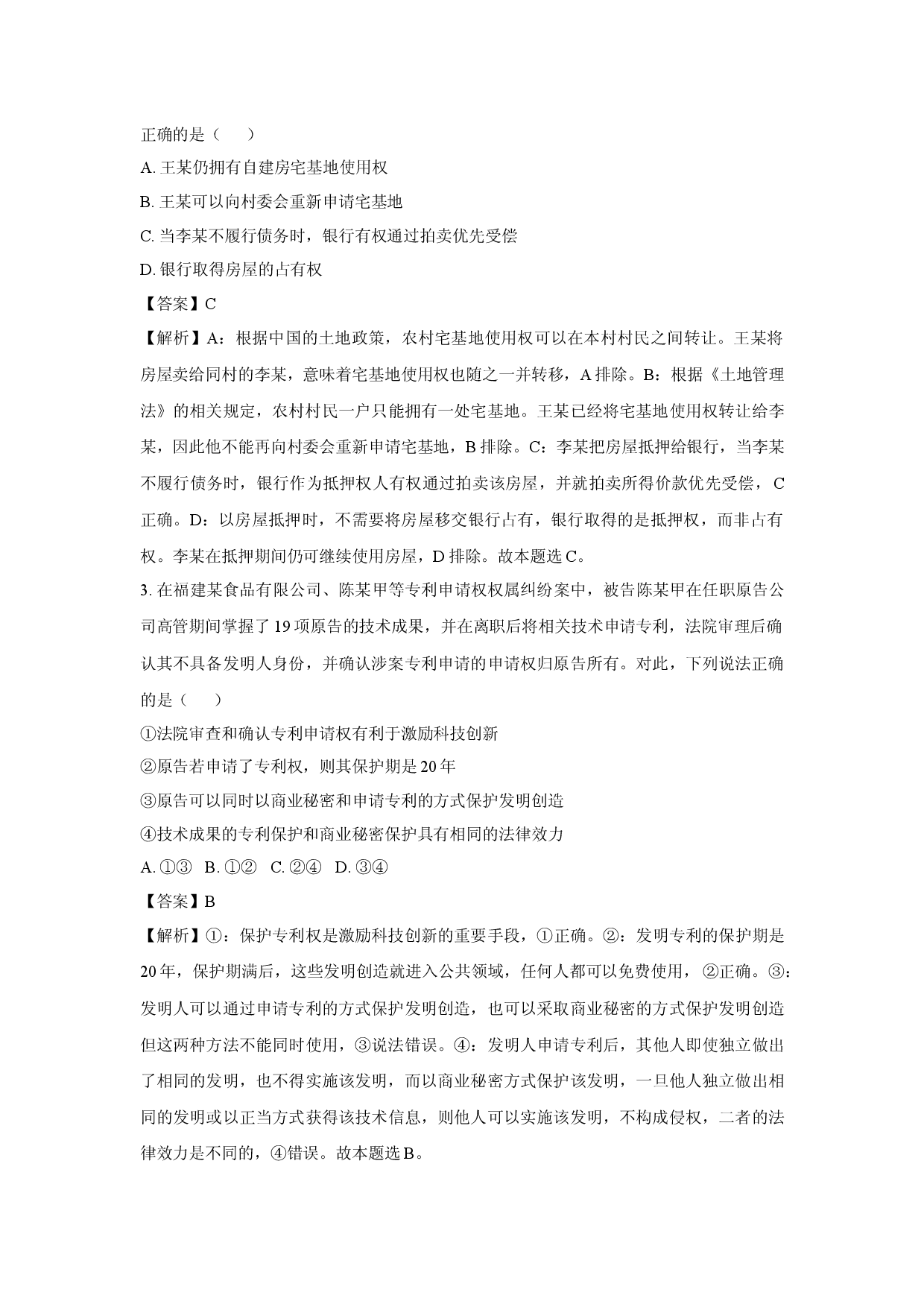 政治试卷甘肃部分学校2024-2025学年高二下学期4月期中联考试题(含参考解析).docx 第2页