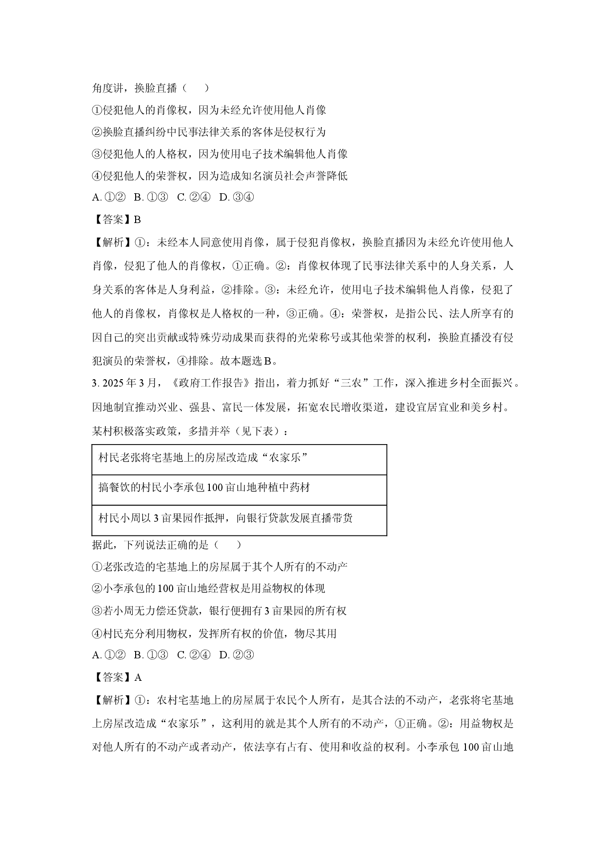 政治试卷甘肃酒泉市四校2024-2025学年高二下学期4月期中联考试题(含参考解析).docx 第2页