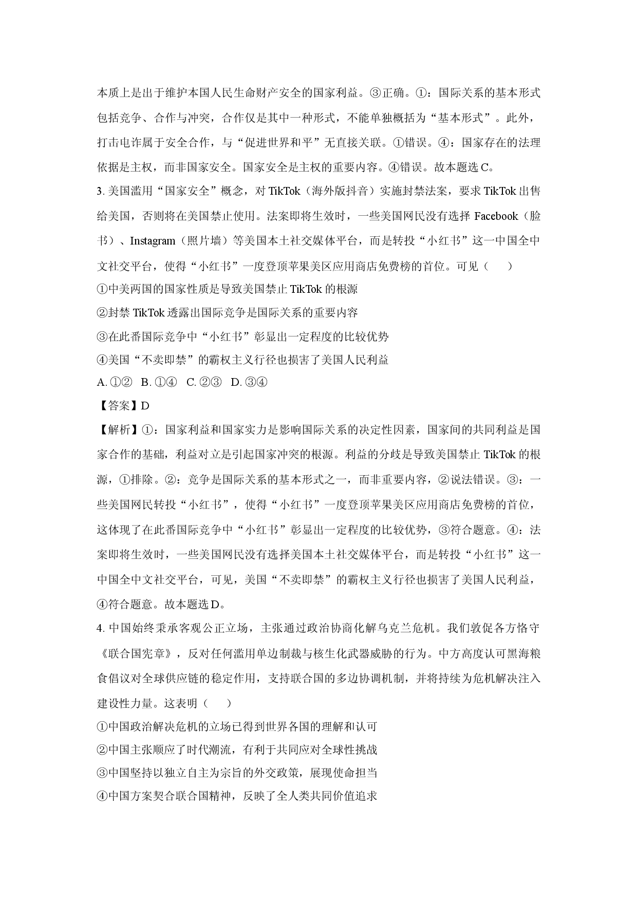 政治试卷福建福州市台江区九校2024-2025学年高二下学期4月期中联考试题(含参考解析).docx 第2页