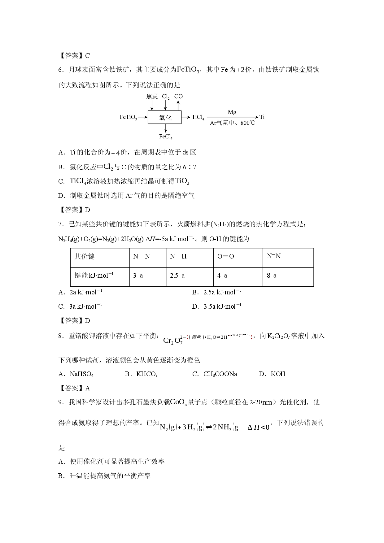 化学试卷广西壮族自治区柳州市2024-2025学年高二上学期1月期末试题.docx 第2页