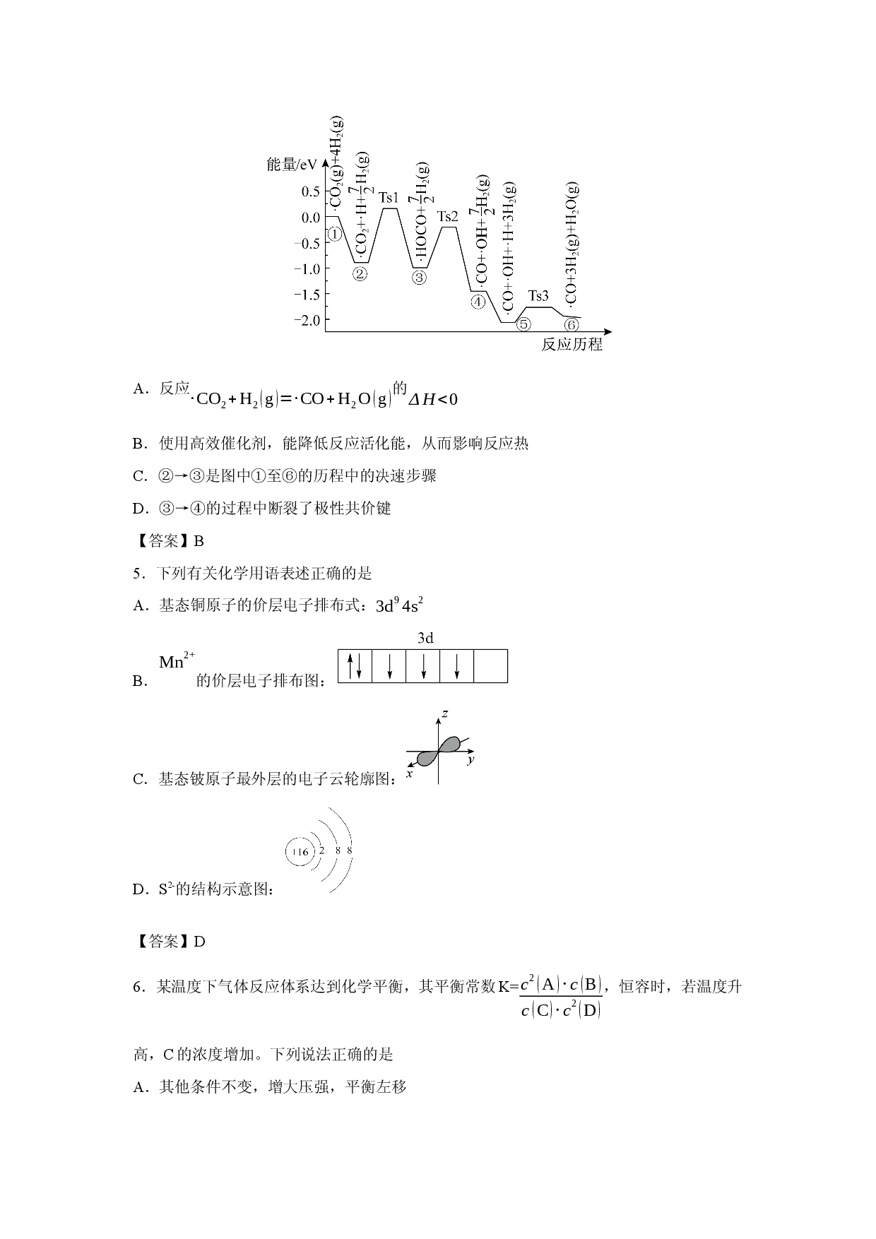 化学试卷广西梧州市部分学校2024-2025学年高二上学期1月期末考试试题.docx 第2页