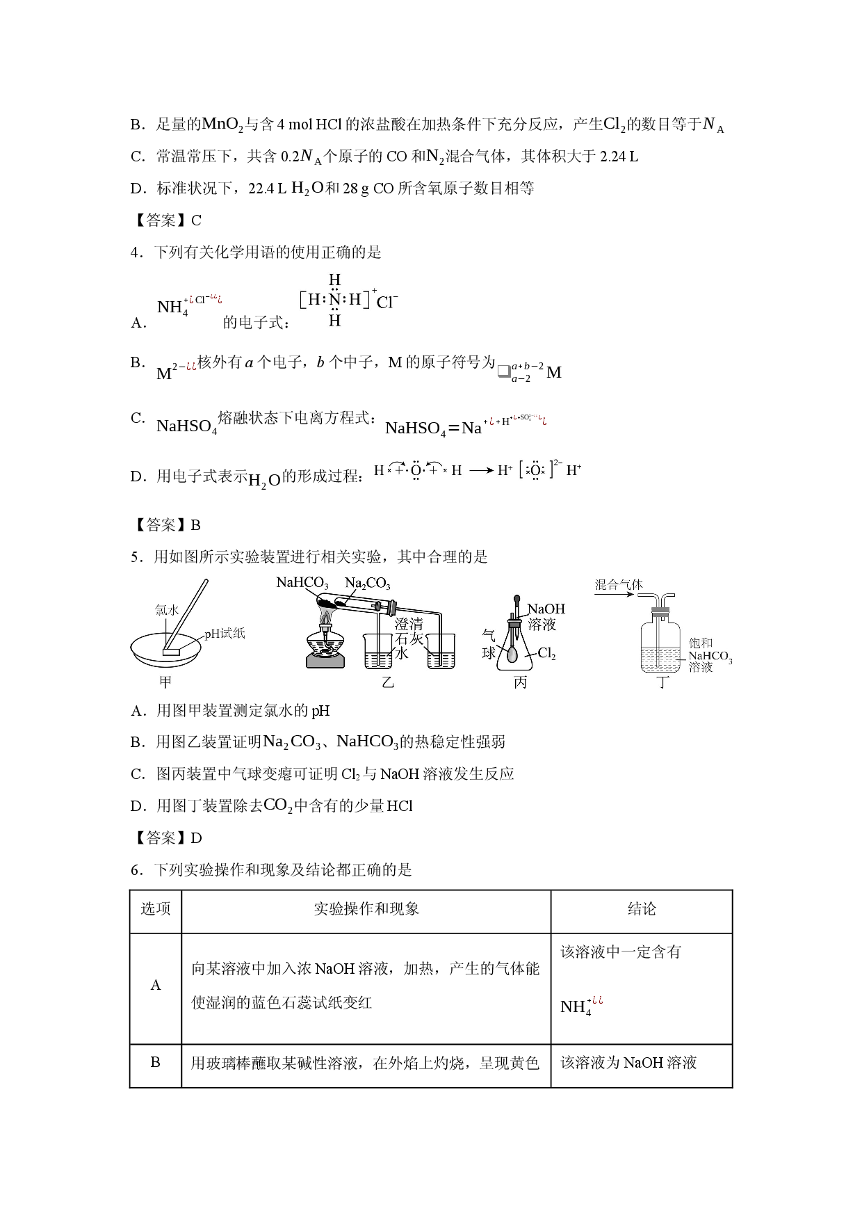 化学试卷河北省保定市六校2025-2026学年高一上学期1月期末联考.docx 第2页