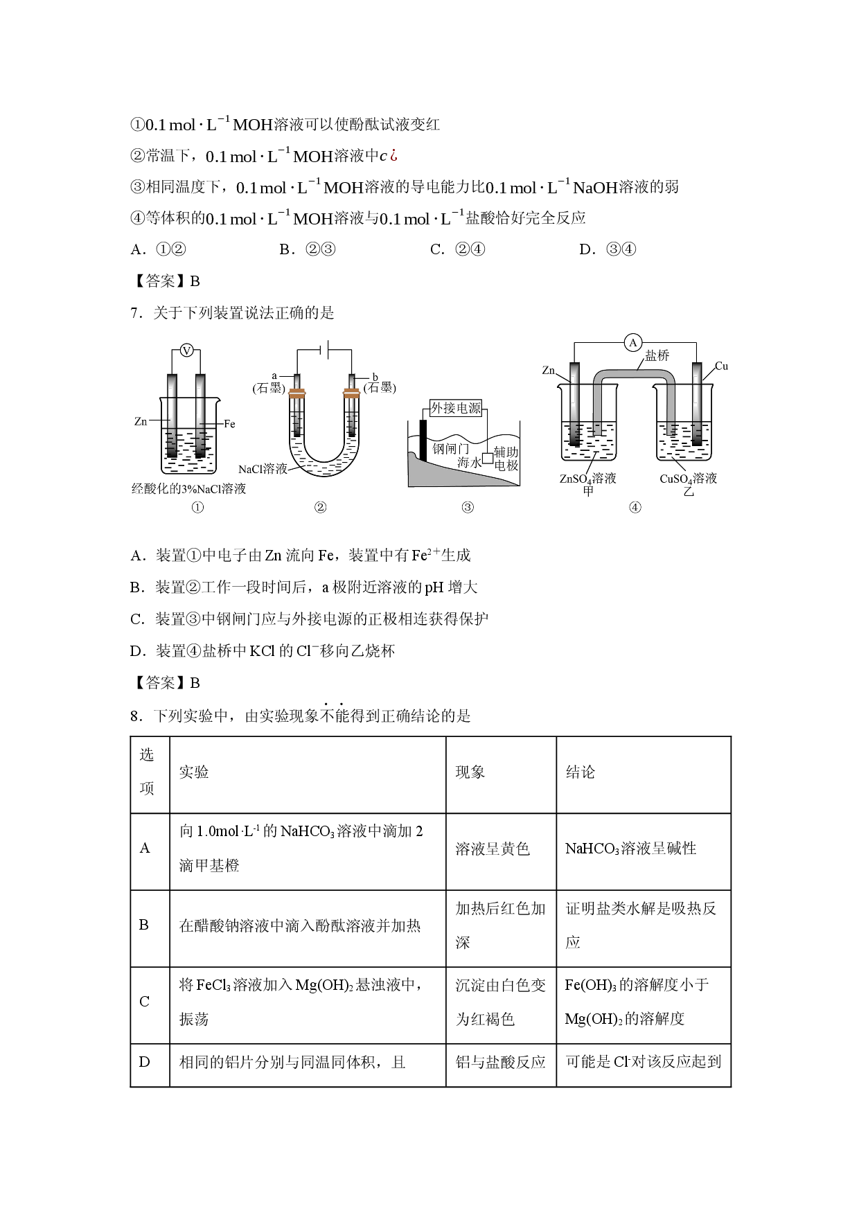化学试卷湖北省武汉部分地区2024-2025学年高二上学期期末联考试卷.docx 第2页