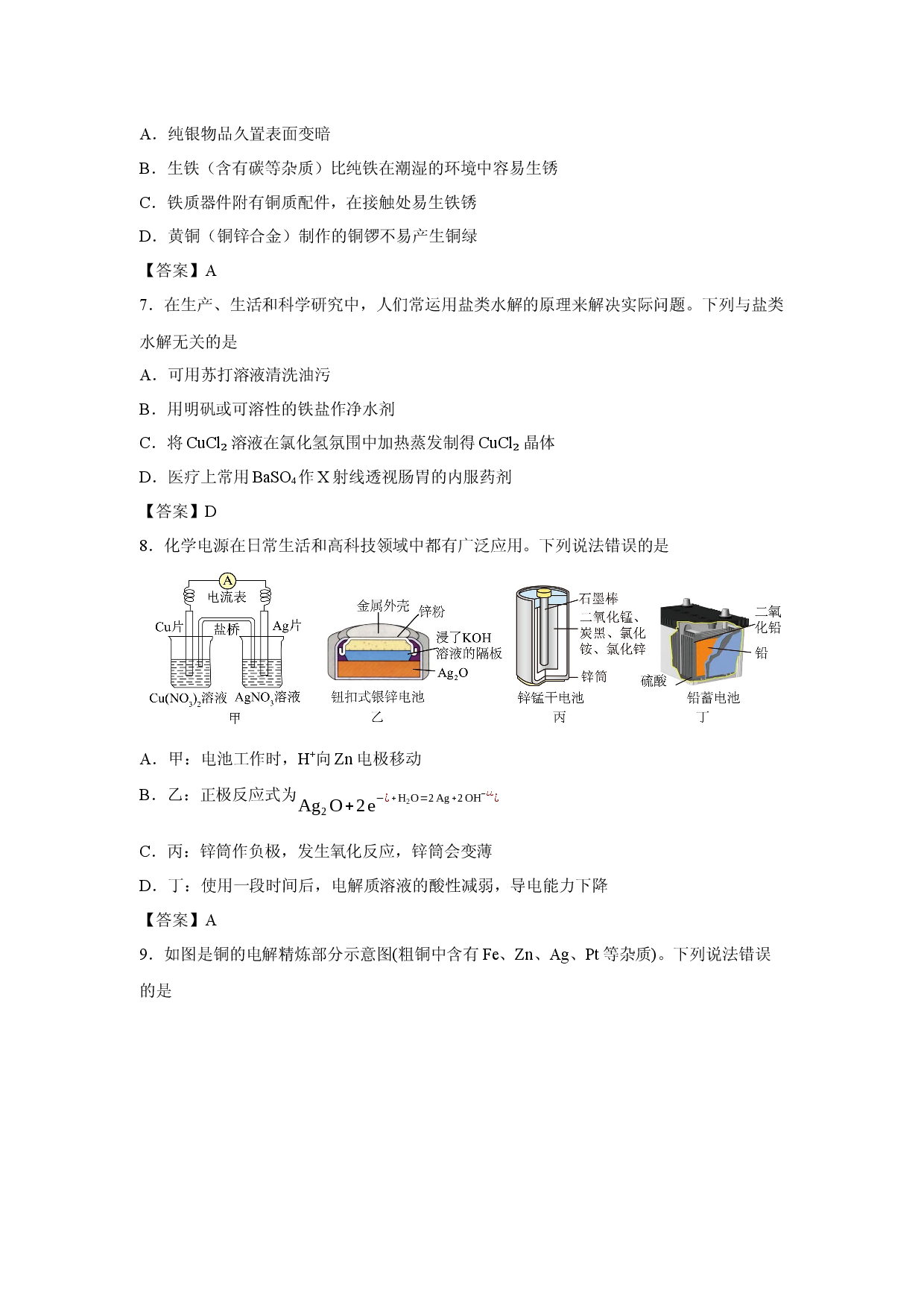 化学试卷甘肃省武威市天祝藏族自治县第一中学2025-2026学年高二上学期1月期末考试试题.docx 第2页