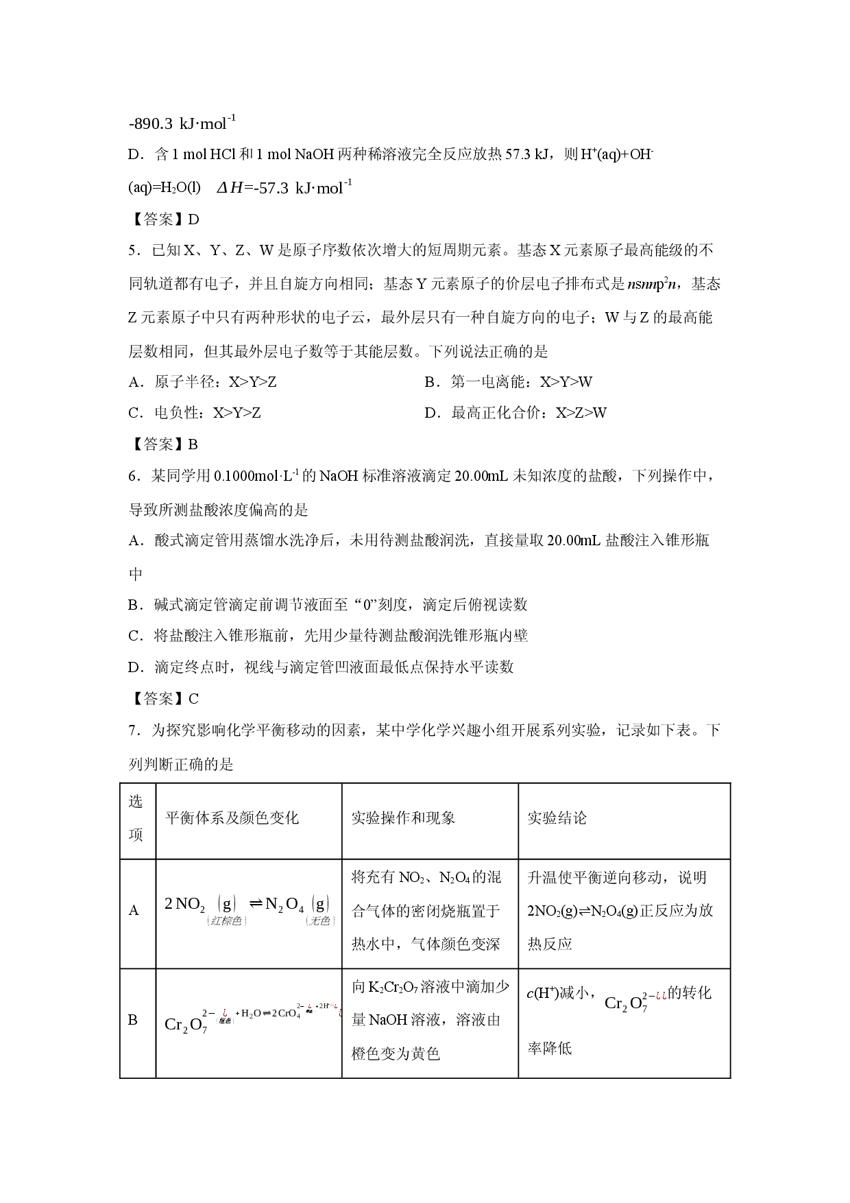 化学试卷甘肃省酒泉市全市联考2025-2026学年高二上学期1月期末试题.docx 第2页