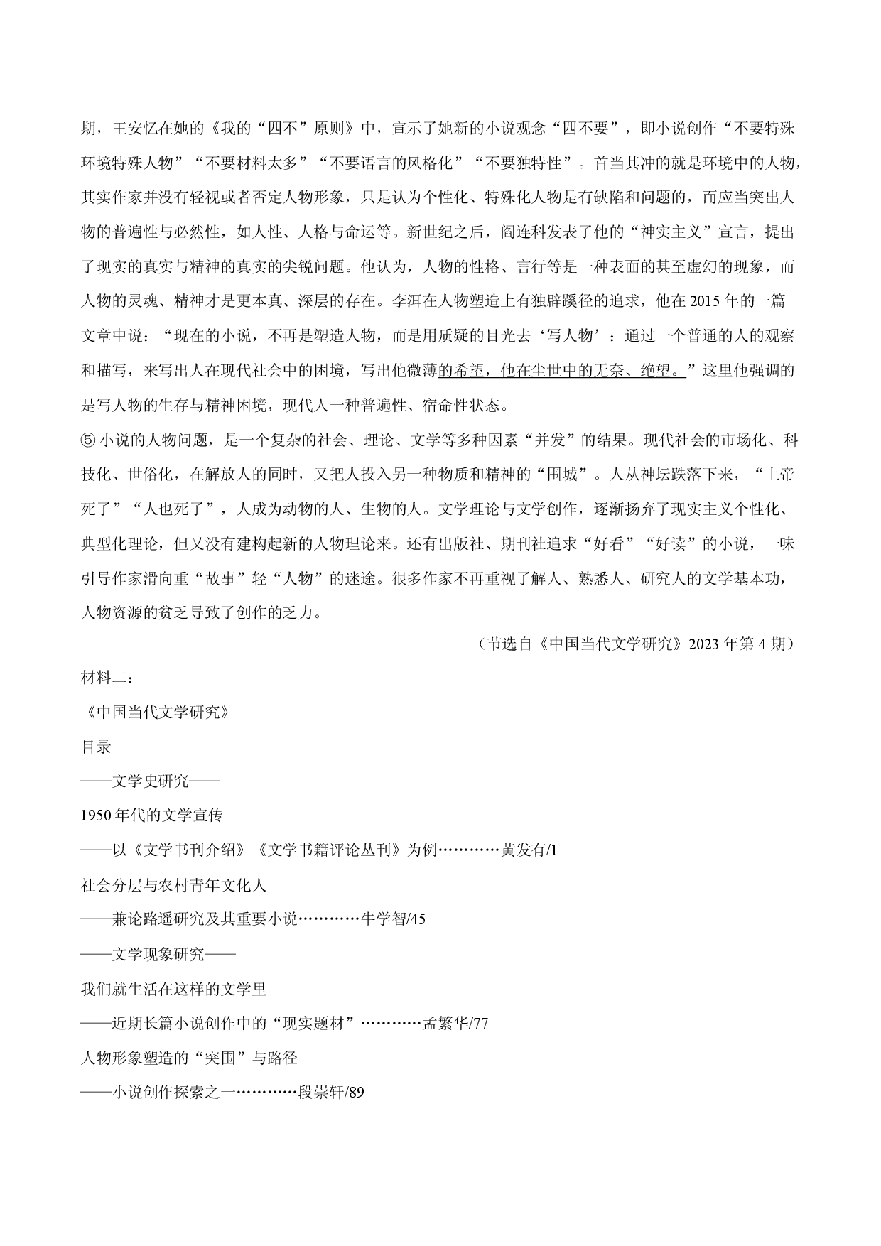 上海华东师大二附中2024-2025学年高一（下）期末语文试卷.docx 第2页