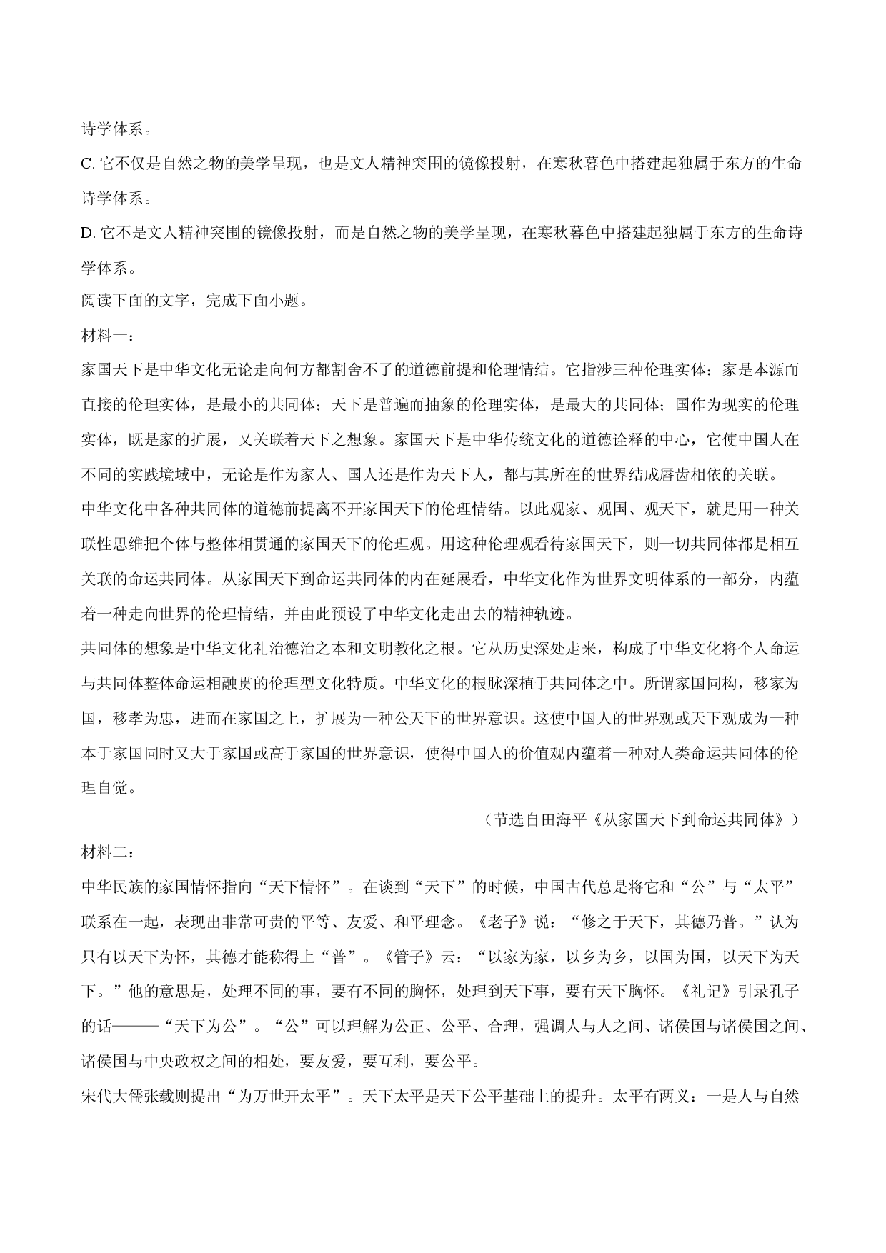 天津河东区2024-2025学年高一（下）期末语文试卷.docx 第2页