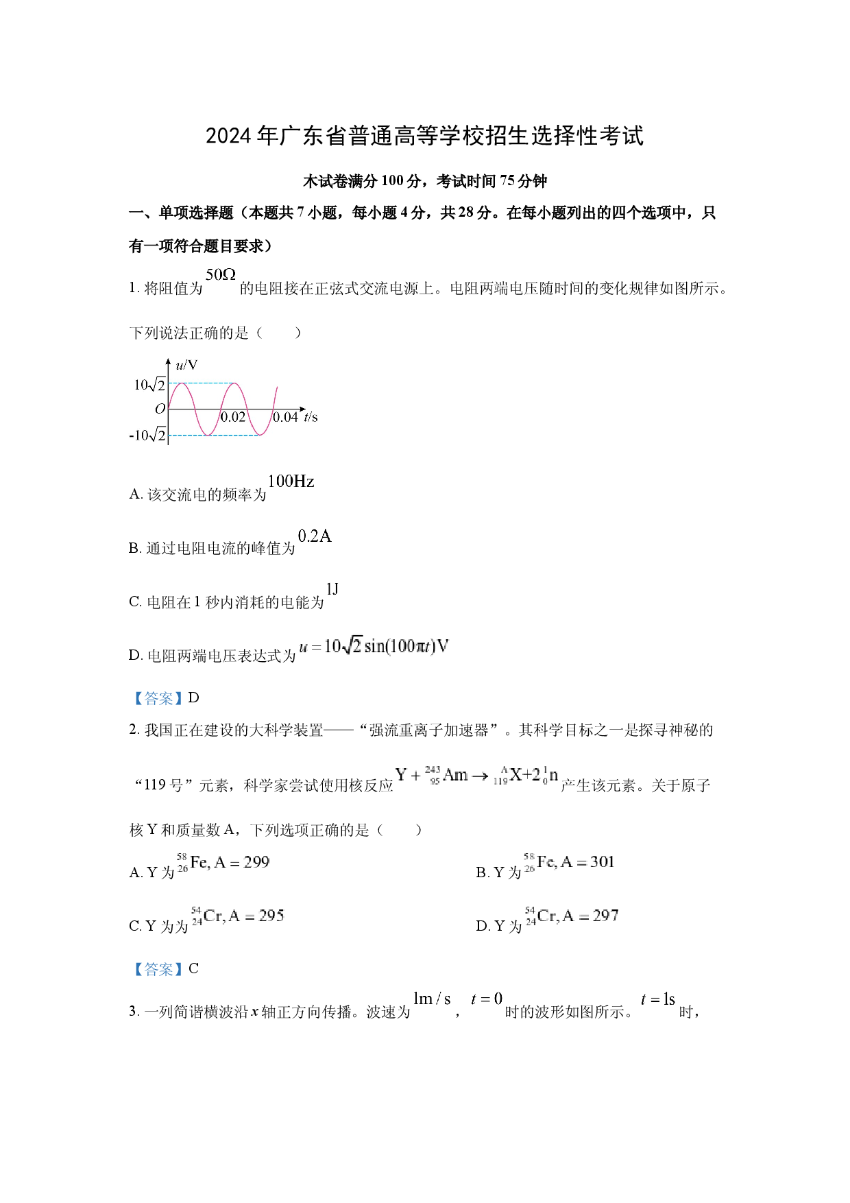 物理试卷2024年高考真题&mdash;&mdash;广东卷.docx 第1页