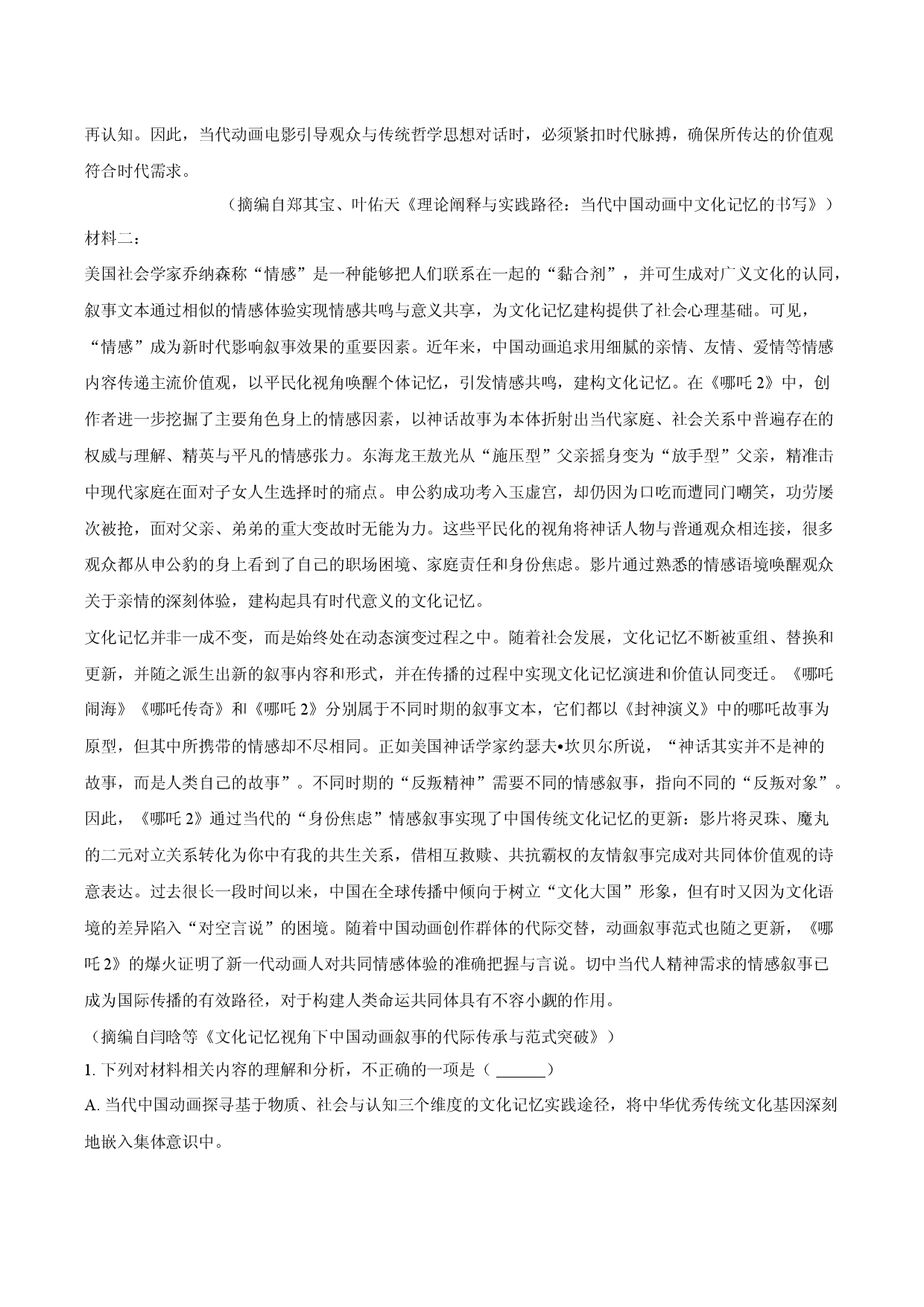 河南信阳高级中学2024-2025学年高一（下）期末语文试卷.docx 第2页