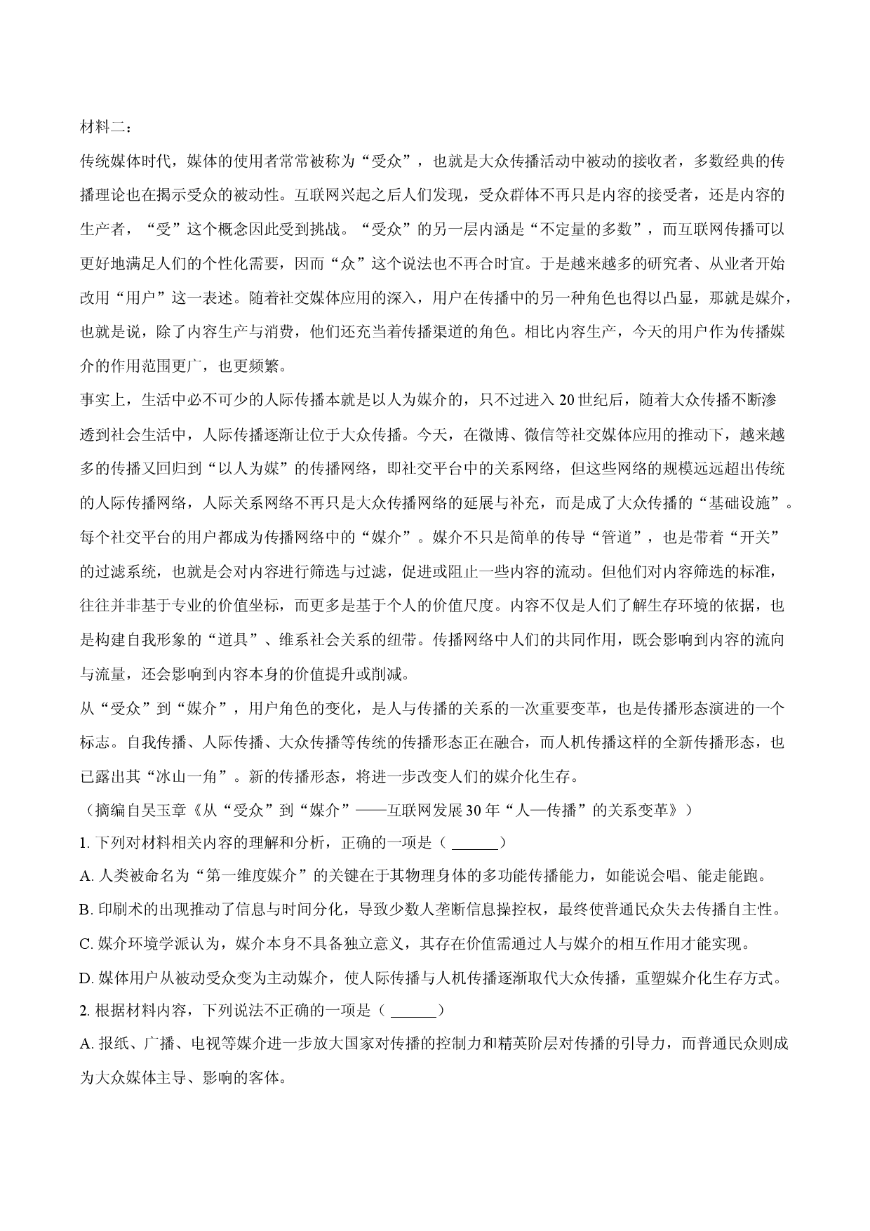 河南天一大联考2024-2025学年高一（下）期末语文试卷.docx 第2页
