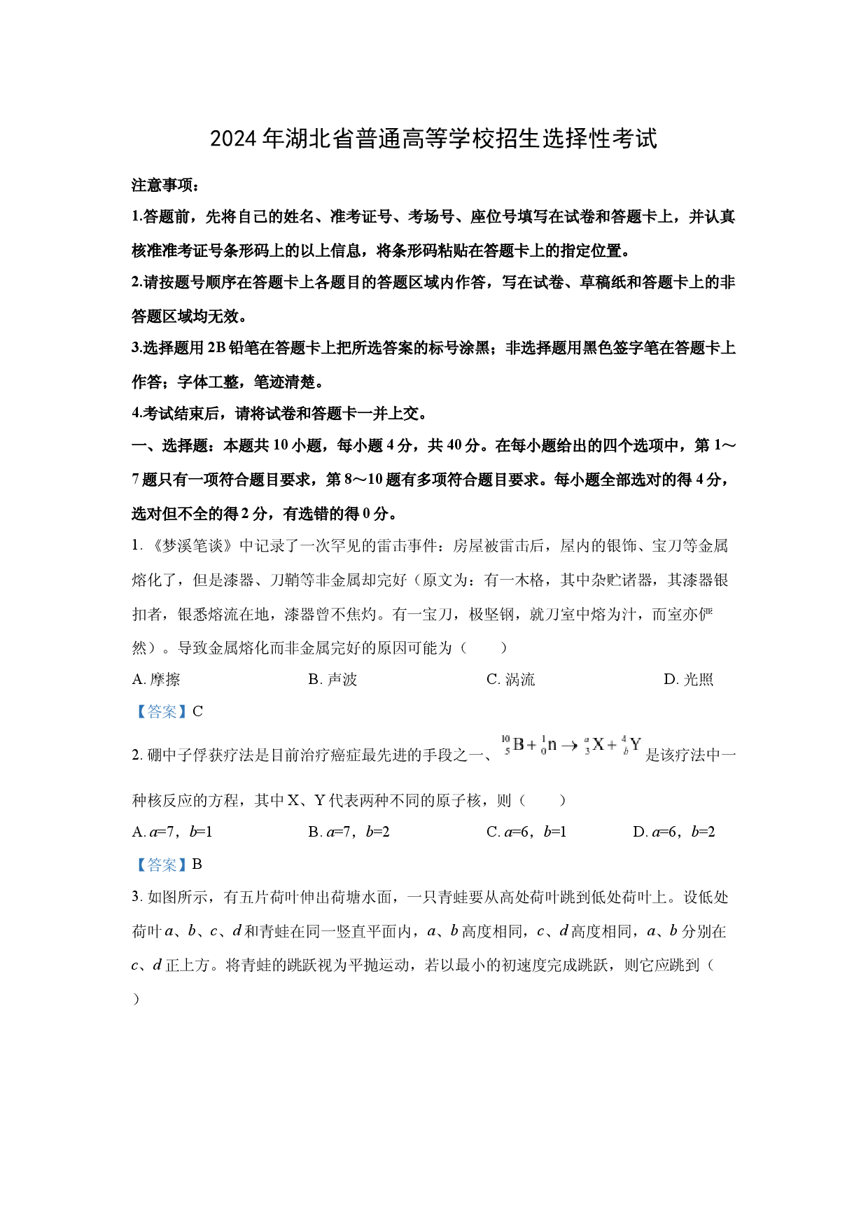 物理试卷2024年高考真题&mdash;&mdash;湖北卷.docx 第1页