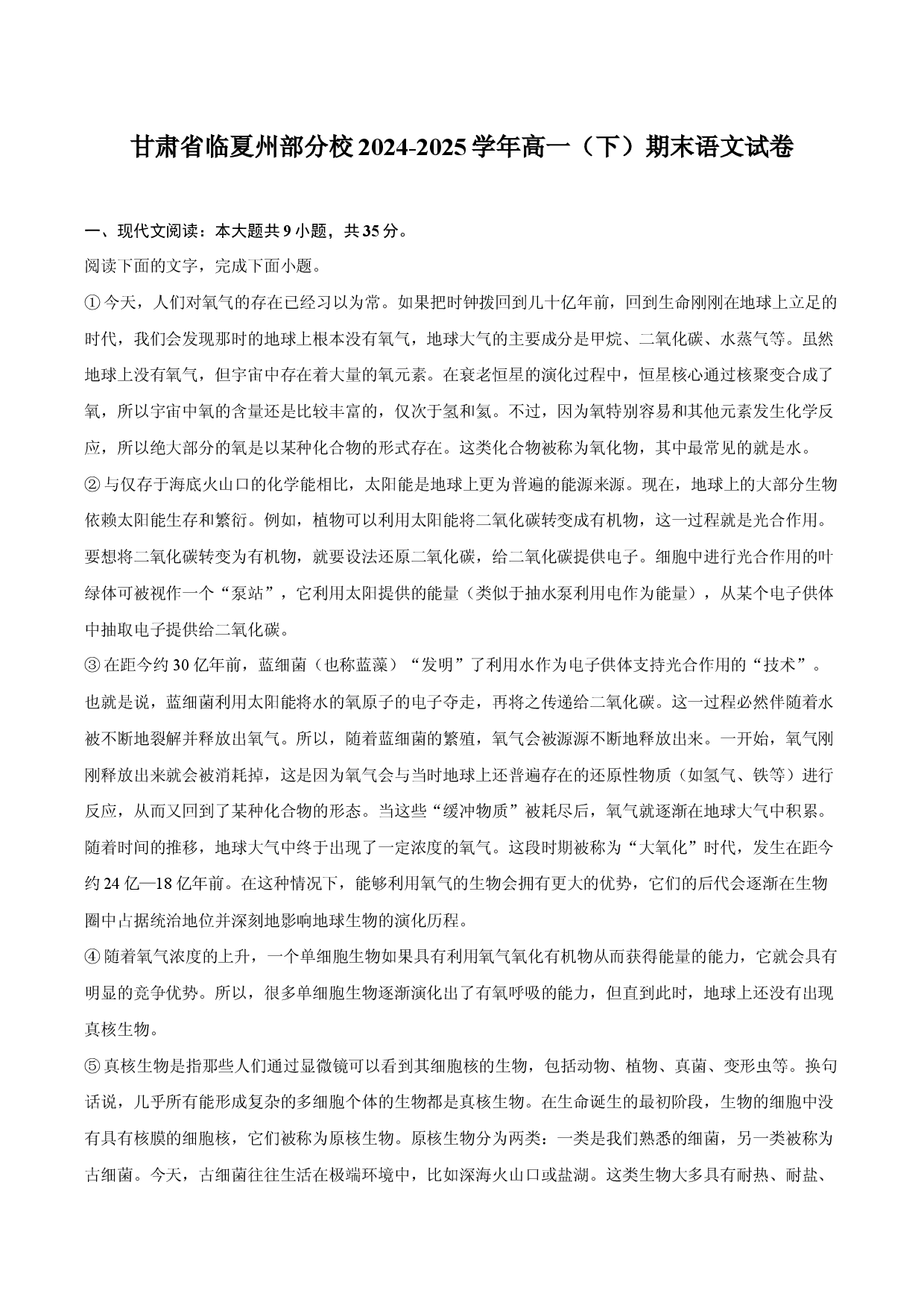 甘肃临夏州部分校2024-2025学年高一（下）期末语文试卷.docx 第1页
