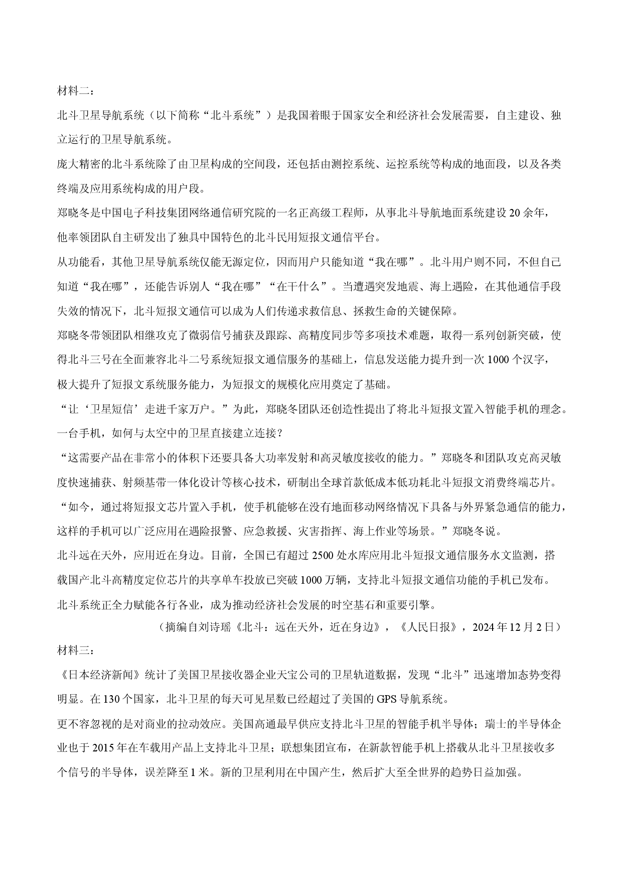 甘肃甘南州2024-2025学年高一（下）期末语文试卷.docx 第2页