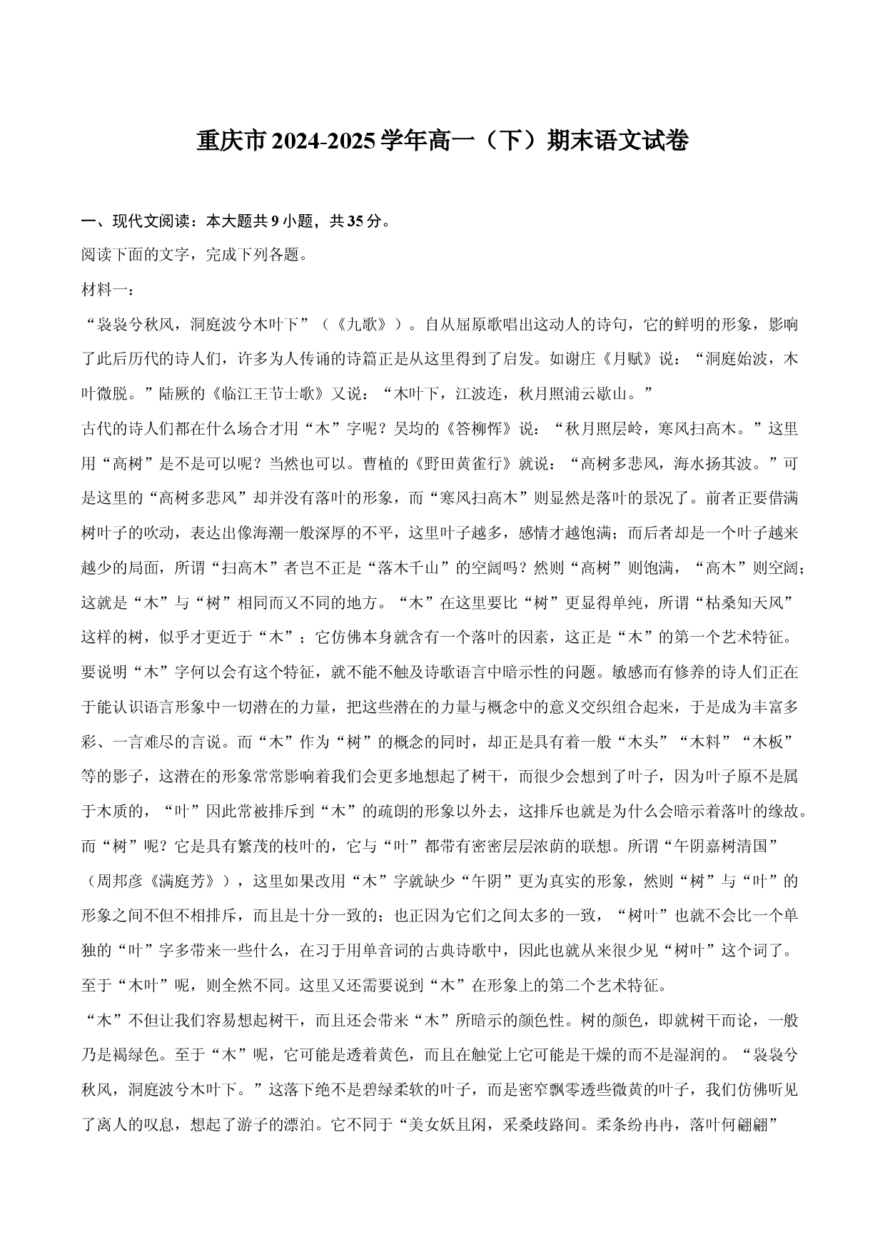 重庆2024-2025学年高一（下）期末语文试卷.docx 第1页