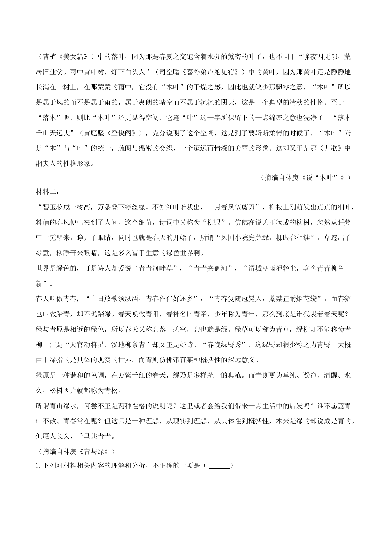 重庆2024-2025学年高一（下）期末语文试卷.docx 第2页