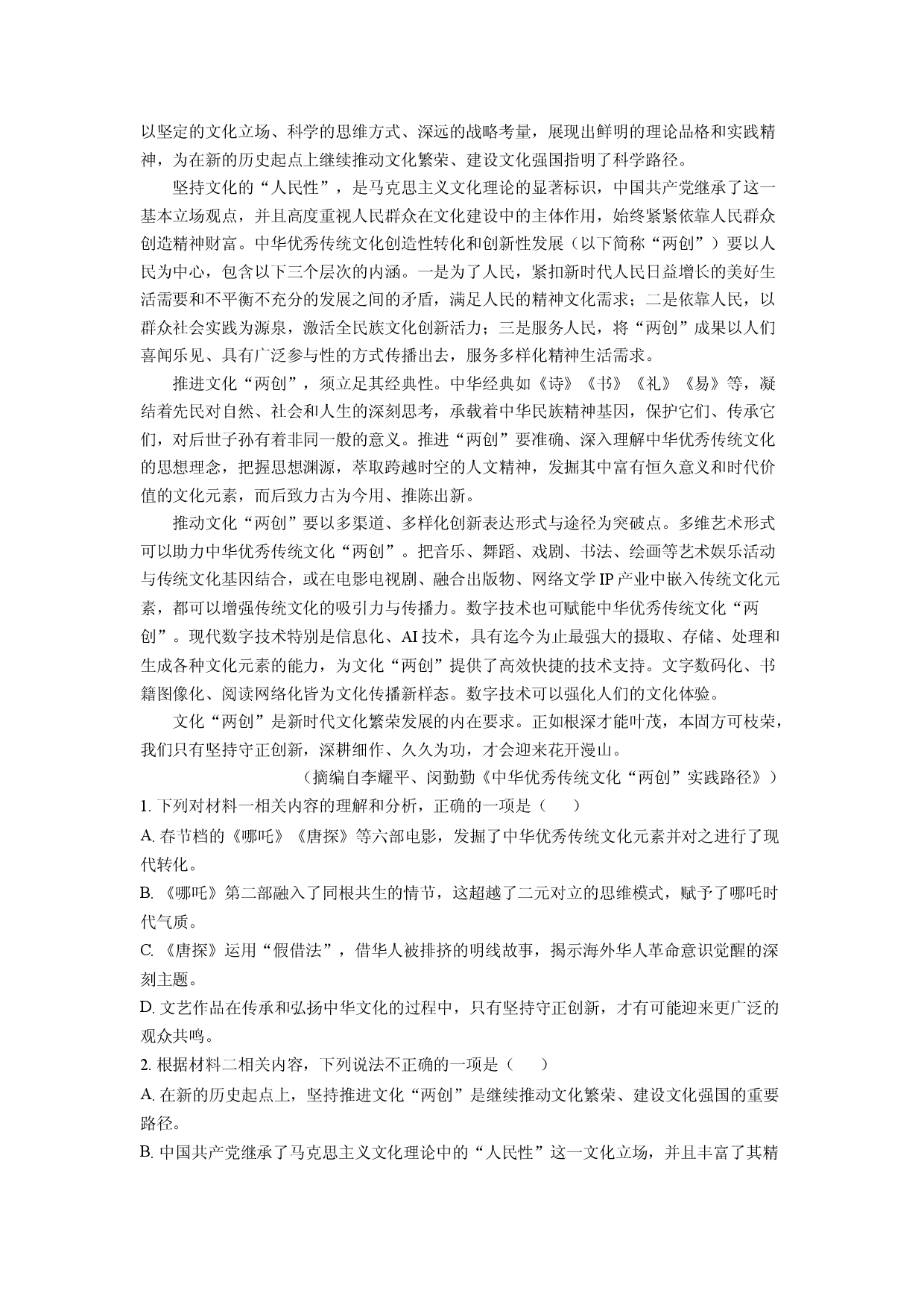 语文试卷&ldquo;荆、荆、襄、宜四地七校考试联盟&rdquo;2024-2025学年高一下学期期中联考试题(含参考解析).docx 第2页