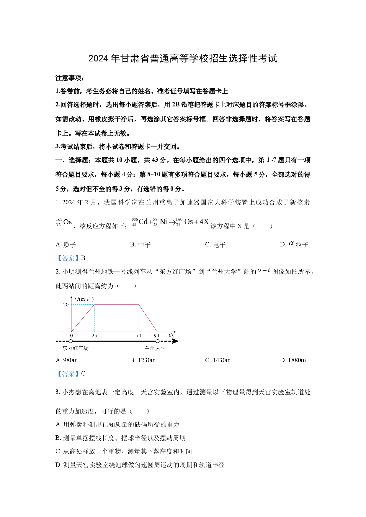 物理试卷2024年高考真题&mdash;&mdash;甘肃卷.docx 第1页