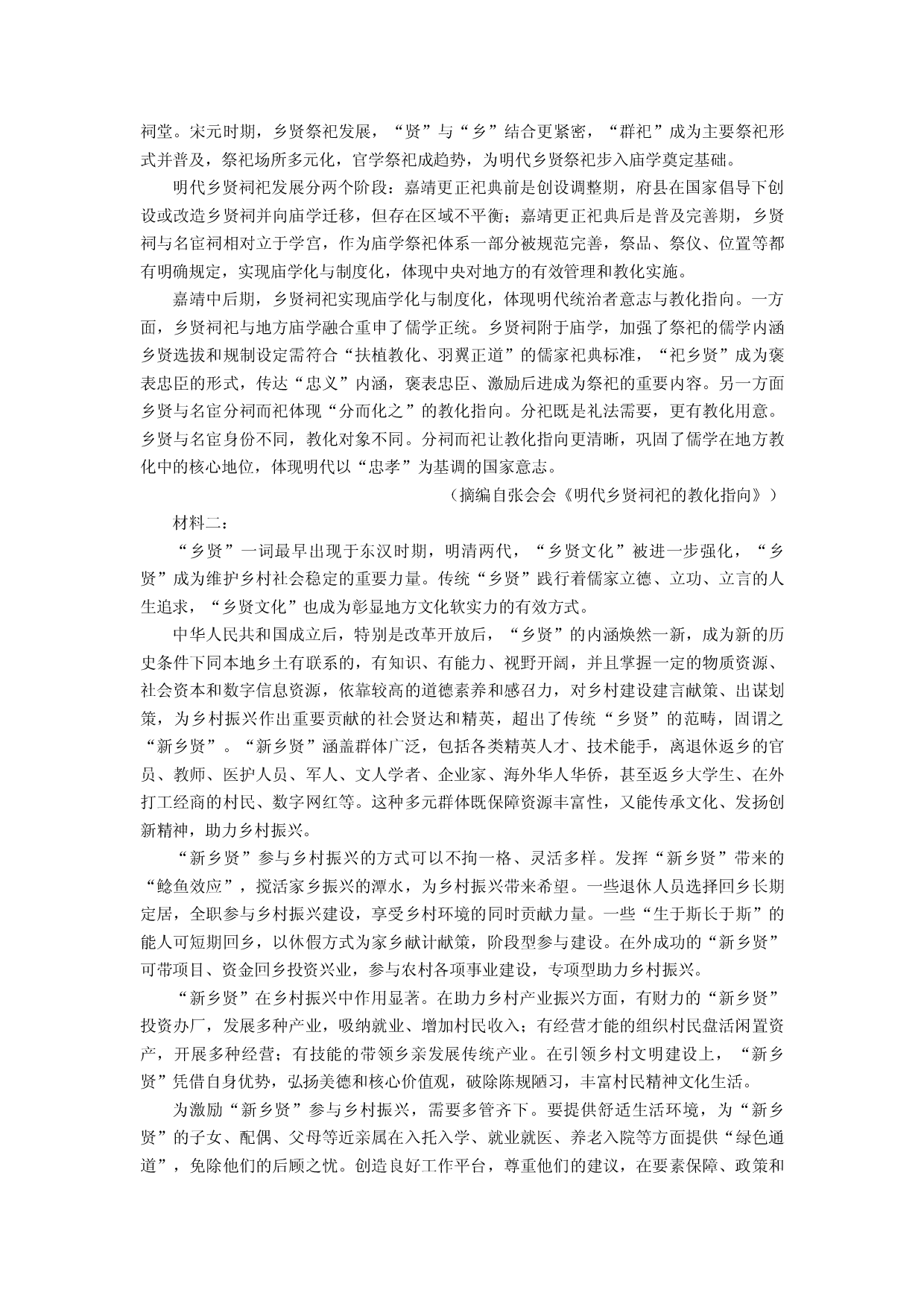 语文试卷上海宝山区2024-2025学年高一下学期期末考试试题(含参考解析).docx 第2页