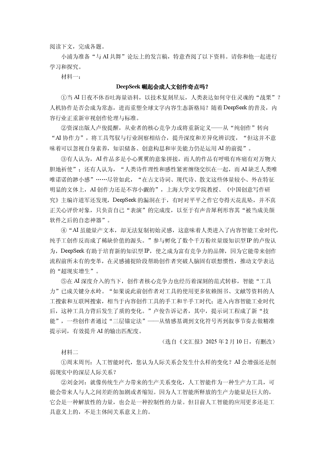 语文试卷上海浦东新区2024-2025学年高一下学期期中质量检测试题(含参考解析).docx 第2页