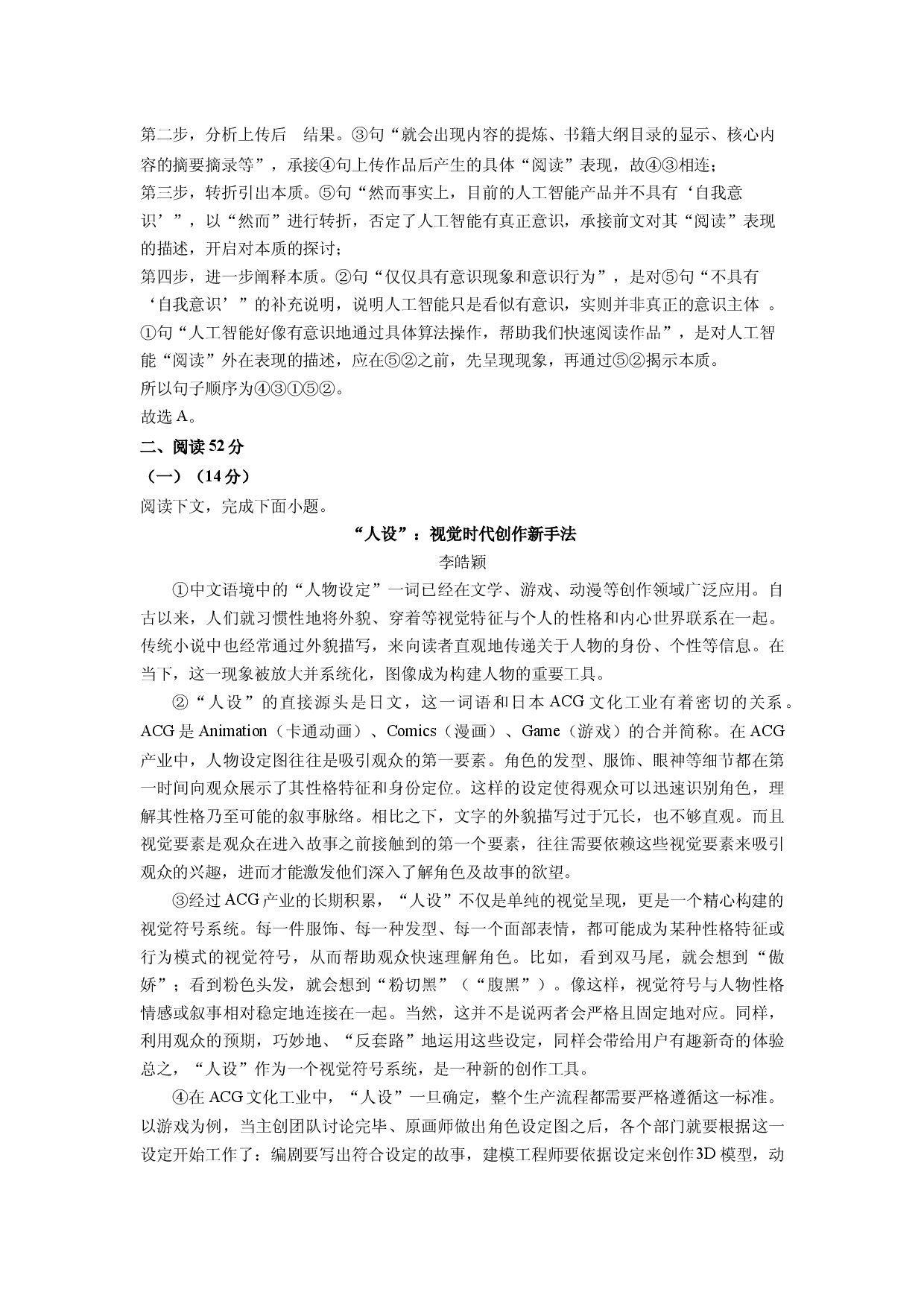 语文试卷上海静安区2024-2025学年高一下学期期末考试试题(含参考解析).docx 第2页