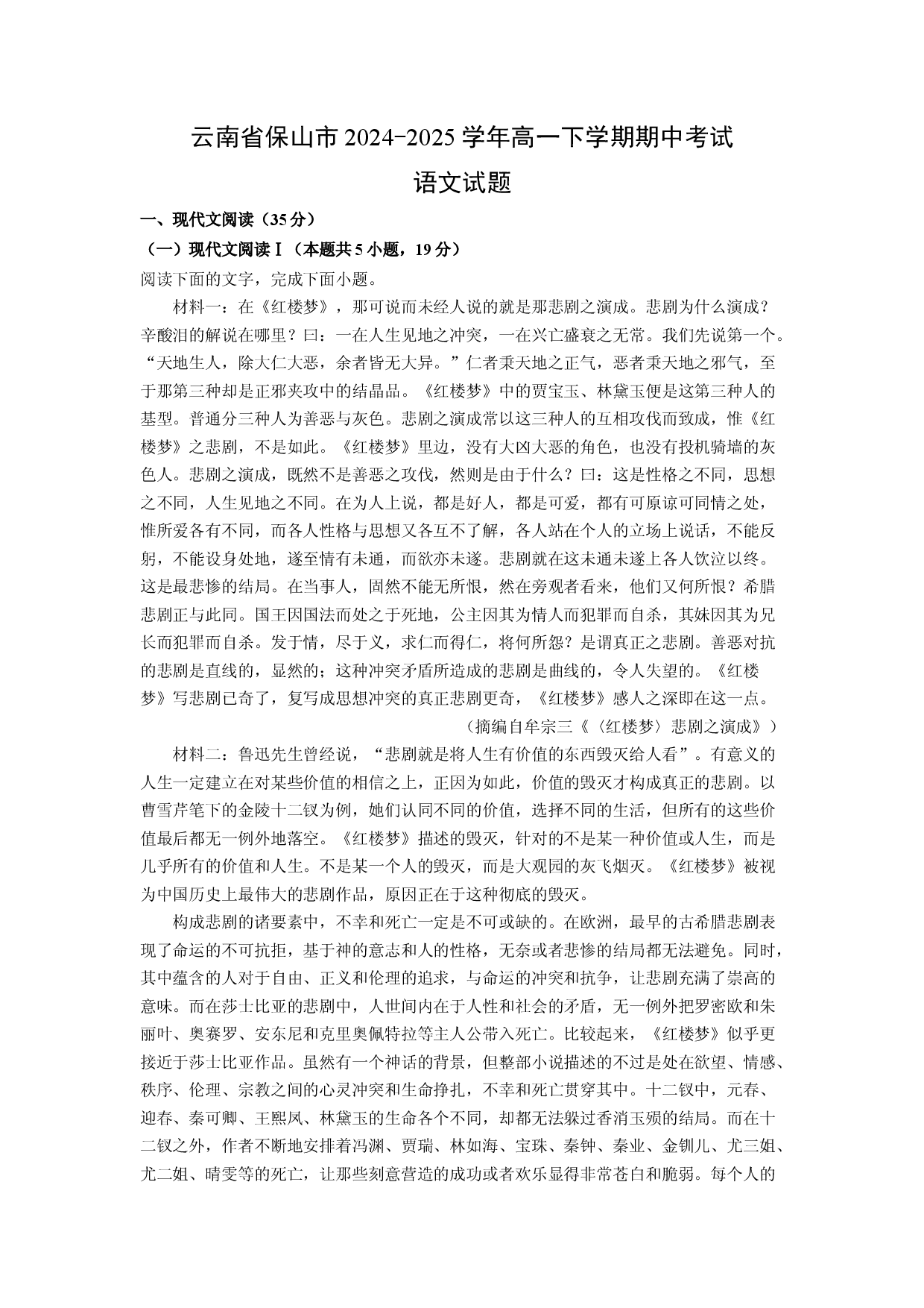 语文试卷云南保山市2024-2025学年高一下学期期中考试试题(含参考解析).docx 第1页