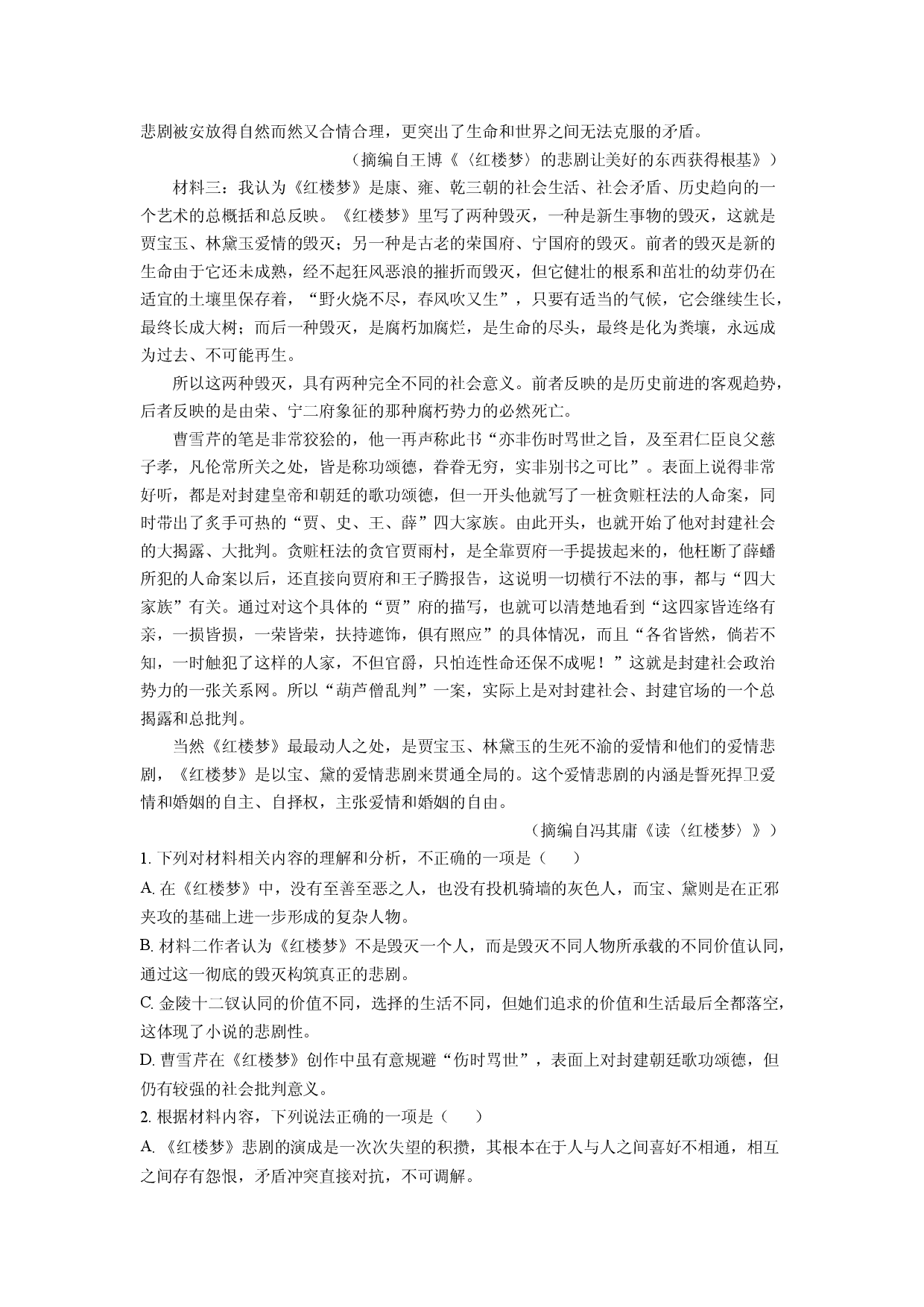 语文试卷云南保山市2024-2025学年高一下学期期中考试试题(含参考解析).docx 第2页