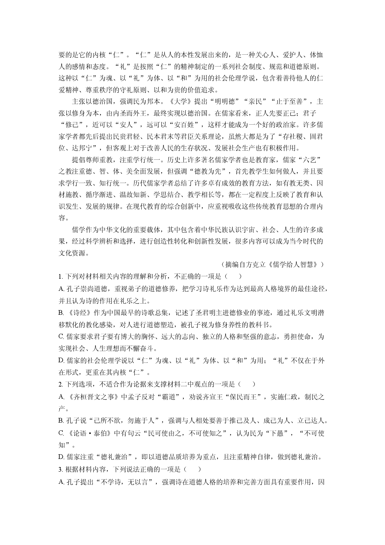 语文试卷云南普洱市2024-2025学年高一下学期期中考试试题(含参考解析).docx 第2页